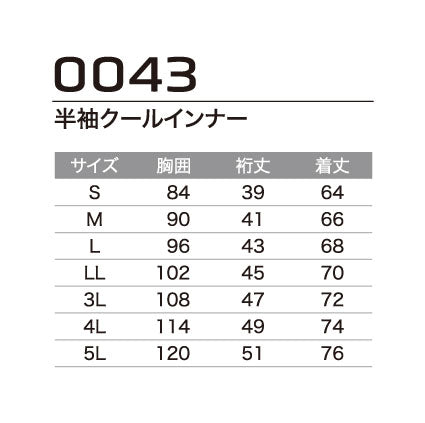 COOLCORE(R) クールコア(R) 0043 Tシャツ 無地 ドライ 半袖 クールインナー 作業服 作業着  メンズ ストレッチ 冷感素材 吸汗速乾 ややゆったりめ 春夏用 新色