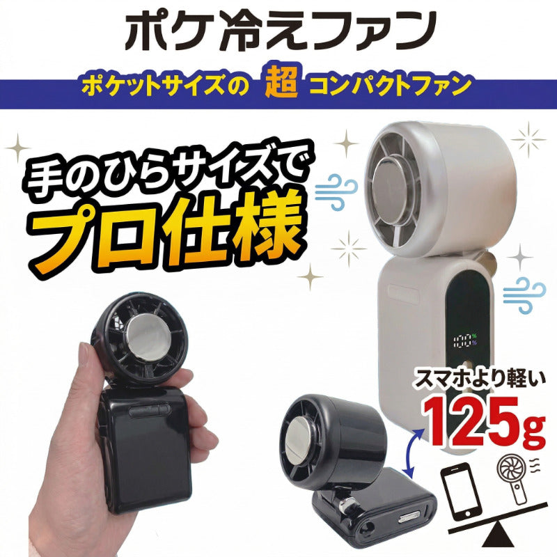 【お取り寄せ】ポケ冷えファン WING ACE 冷却プレート付ハンディ扇風機 アウトドア 熱中症対策