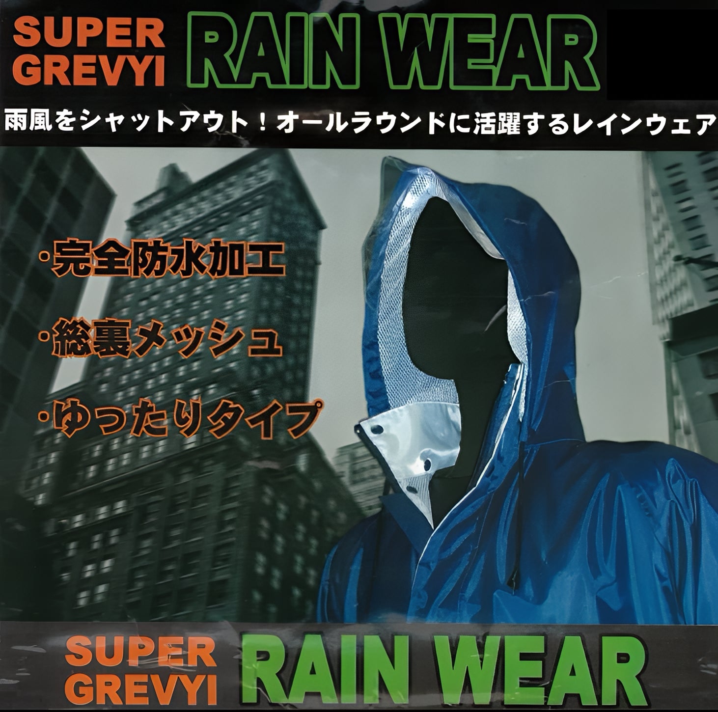 在庫処分【 シンメン 】1121 レインウェアー オレンジ×シルバー