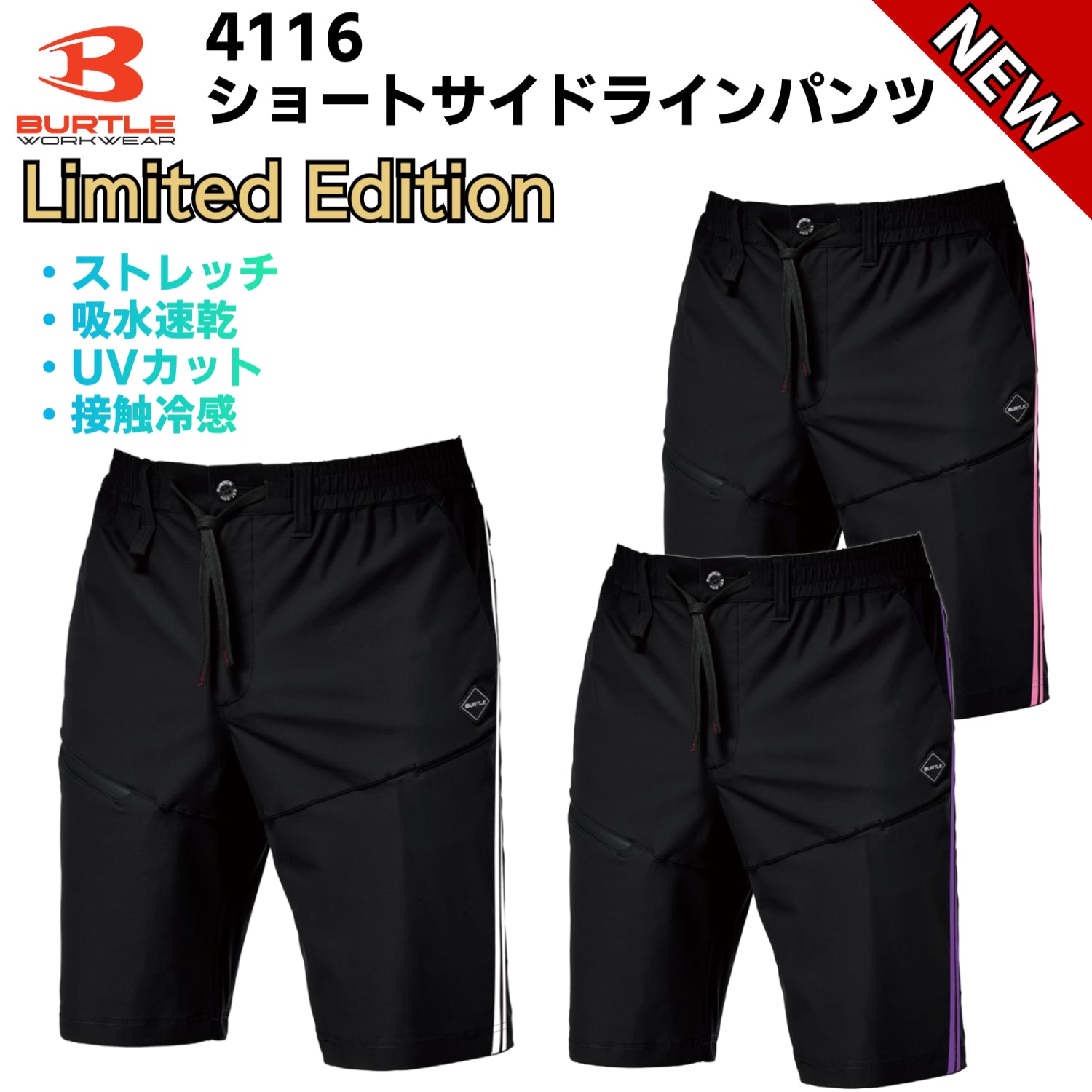 【数量限定モデル】バートル 4116 ショートサイドラインパンツ 作業服 スポーティ 2026SS新作