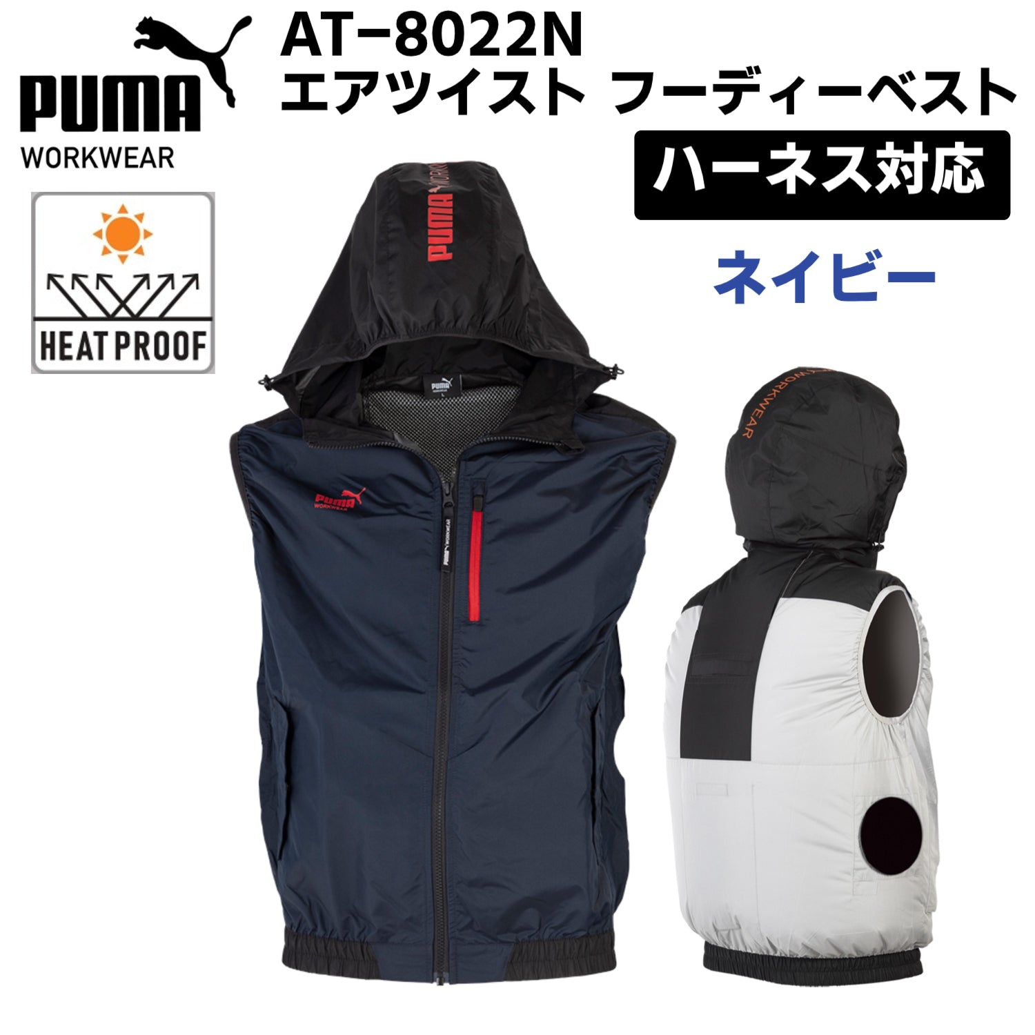 【2026SS新作】PUMA AT-8022N エアツイスト フーディーベスト 空調服® 熱中症対策 ファン装着用ウェア ワーク 作業用