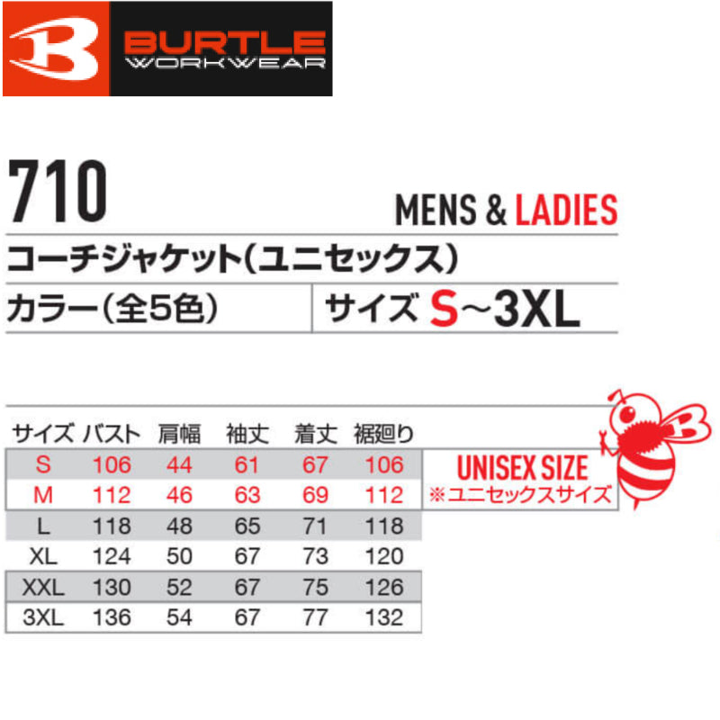 バートル コーチジャケット 710 BURTLE (ユニセックス)サイズ S~3XL  軽量防寒 男女兼用 耐久撥水防風 エコロジー作業着 アウター ジャンパー