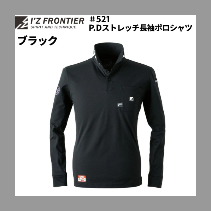 【店頭展示品】I'ZFRONTIER #521 パウダードライストレッチ長袖ポロシャツ パニックローズ アイズフロンティア シャツ・カジュアル 春夏