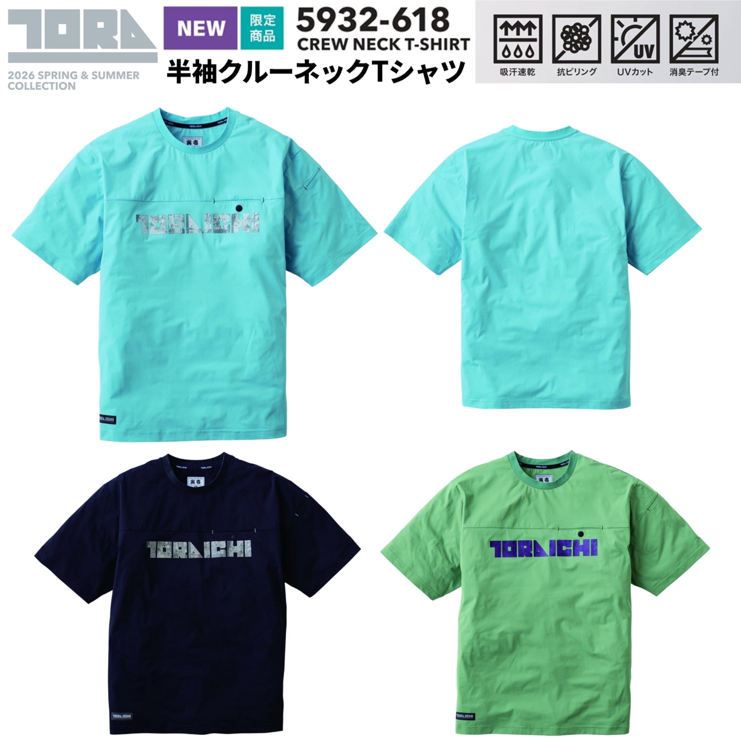 【限定】寅壱 5932-618 半袖クルーネックTシャツ 2026SS新作 SPEEDRY® UVカット ドライ 軽量 作業着 カジュアル