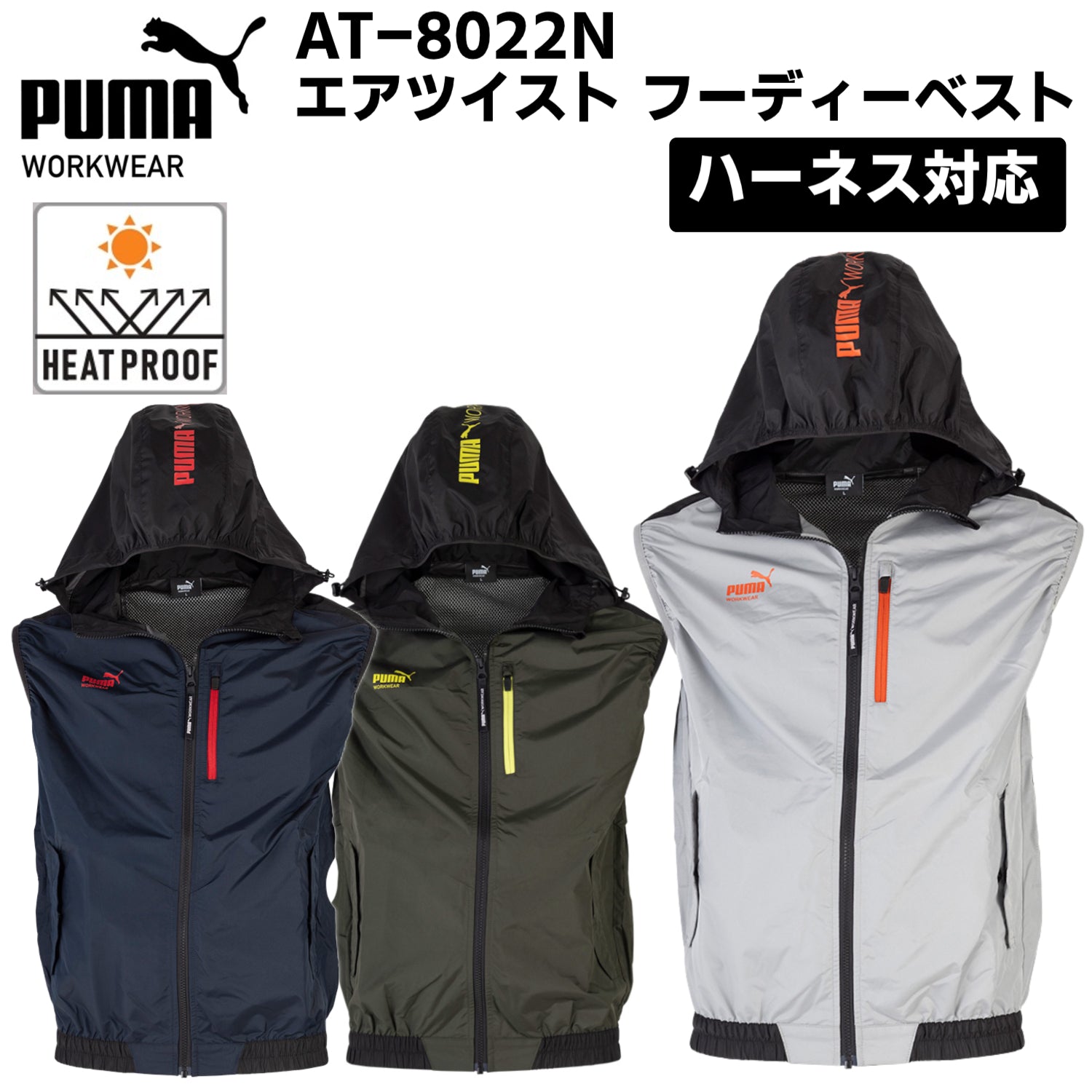 2026SS新作】PUMA AT-8022N エアツイスト フーディーベスト 空調服