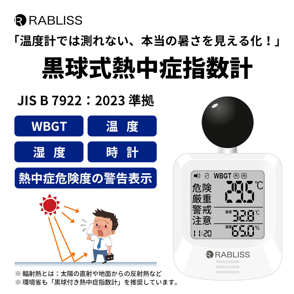 【即納】黒球式 熱中症指数計 KO392 WBGT  温湿度計 熱中症計 時計表示付き 熱中症対策グッズ  JIS準拠 気温 湿度 輻射熱 屋内外対応 コンパクト 屋内 屋外