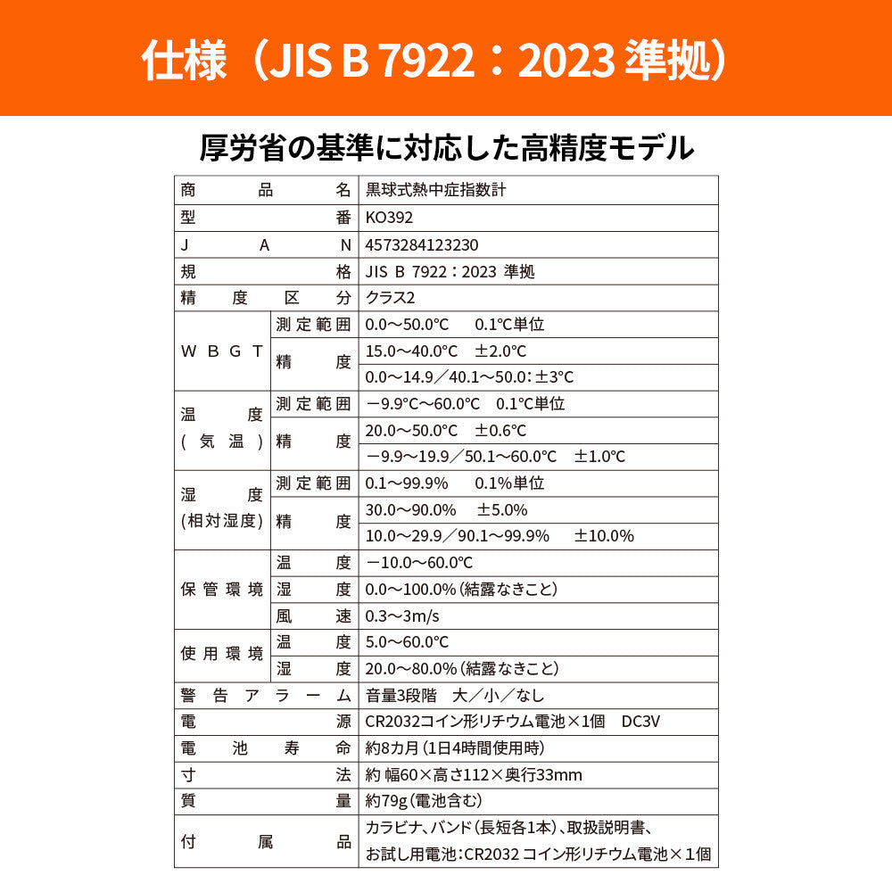 【即納】黒球式 熱中症指数計 KO392 WBGT  温湿度計 熱中症計 時計表示付き 熱中症対策グッズ  JIS準拠 気温 湿度 輻射熱 屋内外対応 コンパクト 屋内 屋外