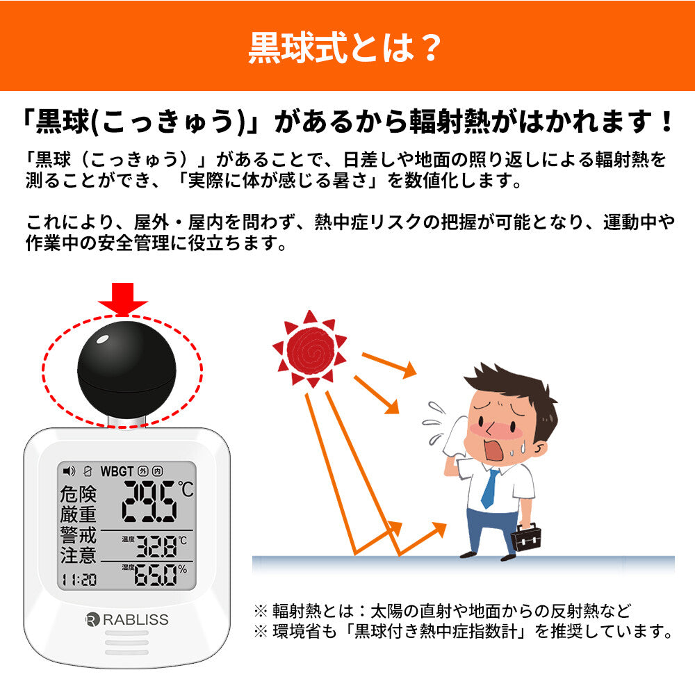 【即納】黒球式 熱中症指数計 KO392 WBGT  温湿度計 熱中症計 時計表示付き 熱中症対策グッズ  JIS準拠 気温 湿度 輻射熱 屋内外対応 コンパクト 屋内 屋外