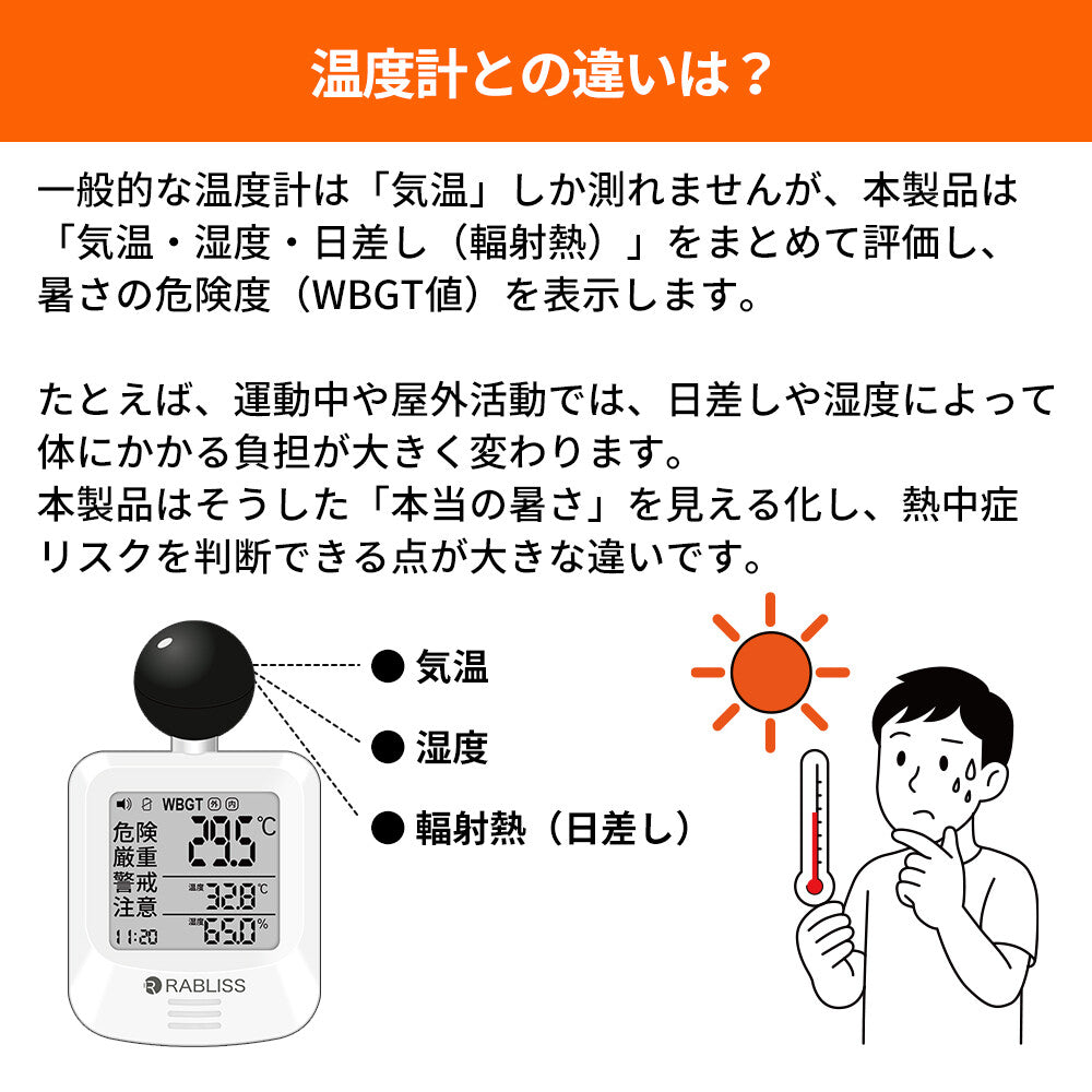 【即納】黒球式 熱中症指数計 KO392 WBGT  温湿度計 熱中症計 時計表示付き 熱中症対策グッズ  JIS準拠 気温 湿度 輻射熱 屋内外対応 コンパクト 屋内 屋外