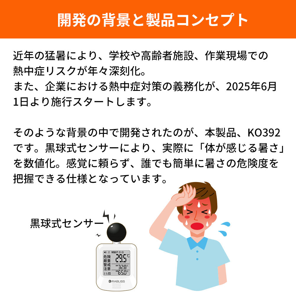 【即納】黒球式 熱中症指数計 KO392 WBGT  温湿度計 熱中症計 時計表示付き 熱中症対策グッズ  JIS準拠 気温 湿度 輻射熱 屋内外対応 コンパクト 屋内 屋外