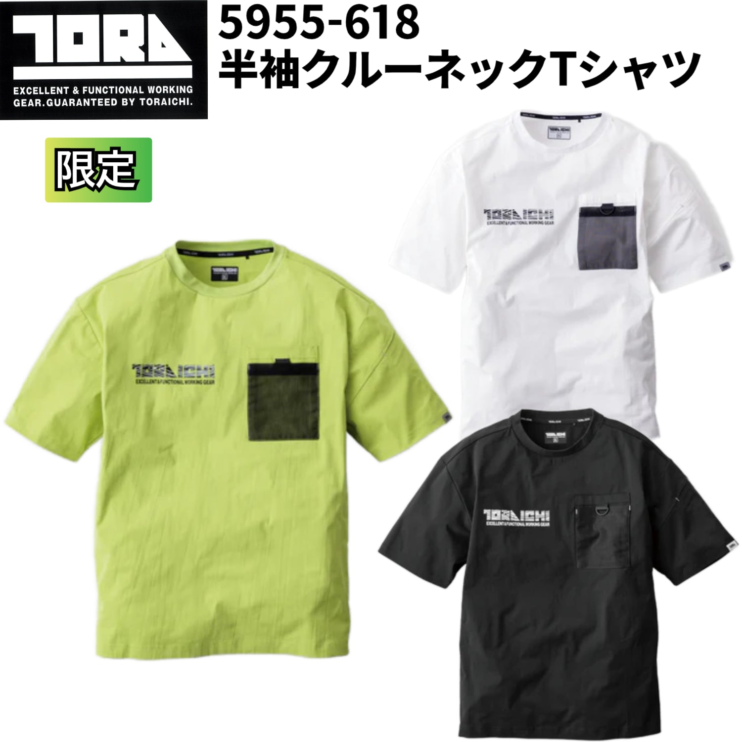 2025SS新作 寅壱 5955-618 半袖クルーネックTシャツ 限定商品 吸汗速乾 UVカット 抗ピリング加工作業着 作業服 カジュアル ビックシルエット