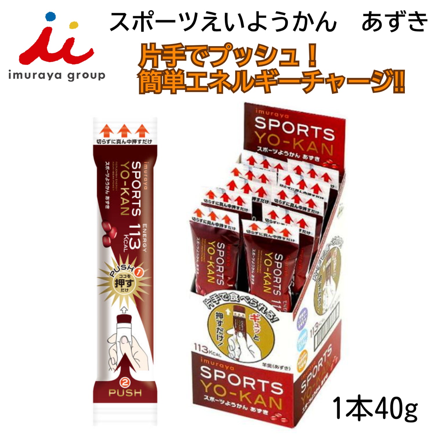 井村屋 スポーツようかん 40g×10本入り エネルギー補給 ようかん 和菓子 スイーツ 一口サイズ 熱中症対策 暑さ対策 スポーツSPORTS YO-KAN