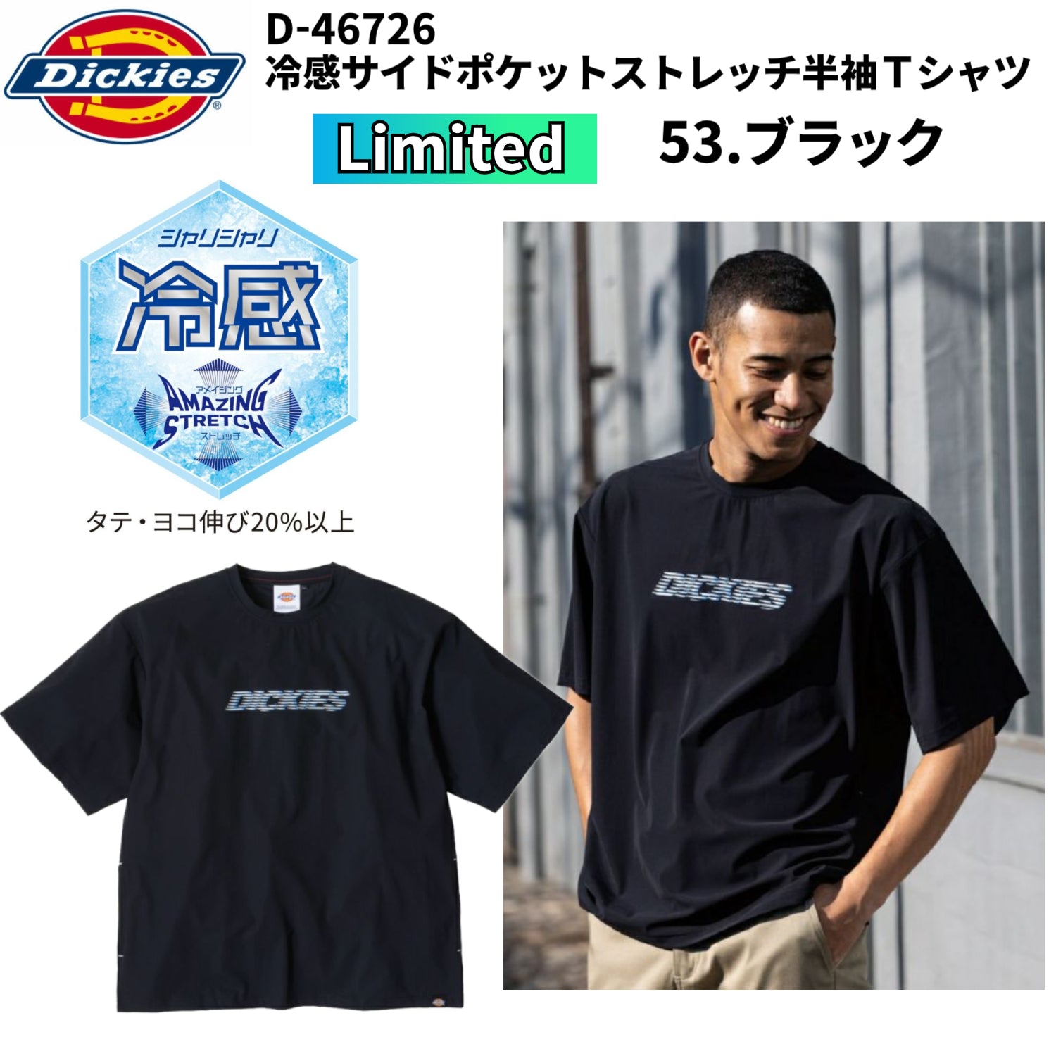 【限定】Dickies D-467 冷感サイドポケット半袖Tシャツ ブラック ストレッチ 接触冷感 UVカット 作業服 ワーク ディッキーズ