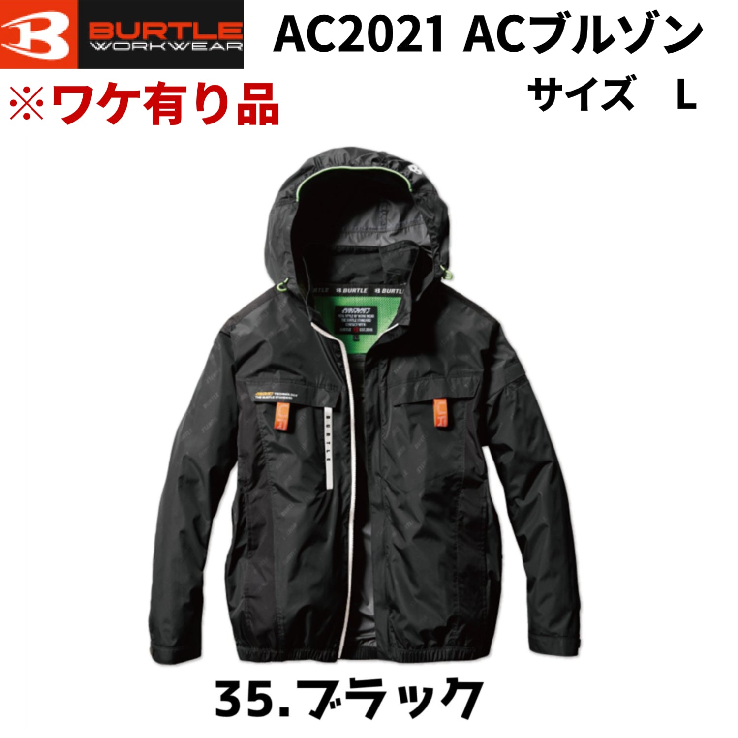 ※ワケ有り品 バートル AC2021 ACブルゾン 長袖ブルゾン  単品 エアークラフト  -9℃遮熱 サイドファン  空調ウェア 男女兼用 アルミ  ハーネス対応  作業服 熱中症対策