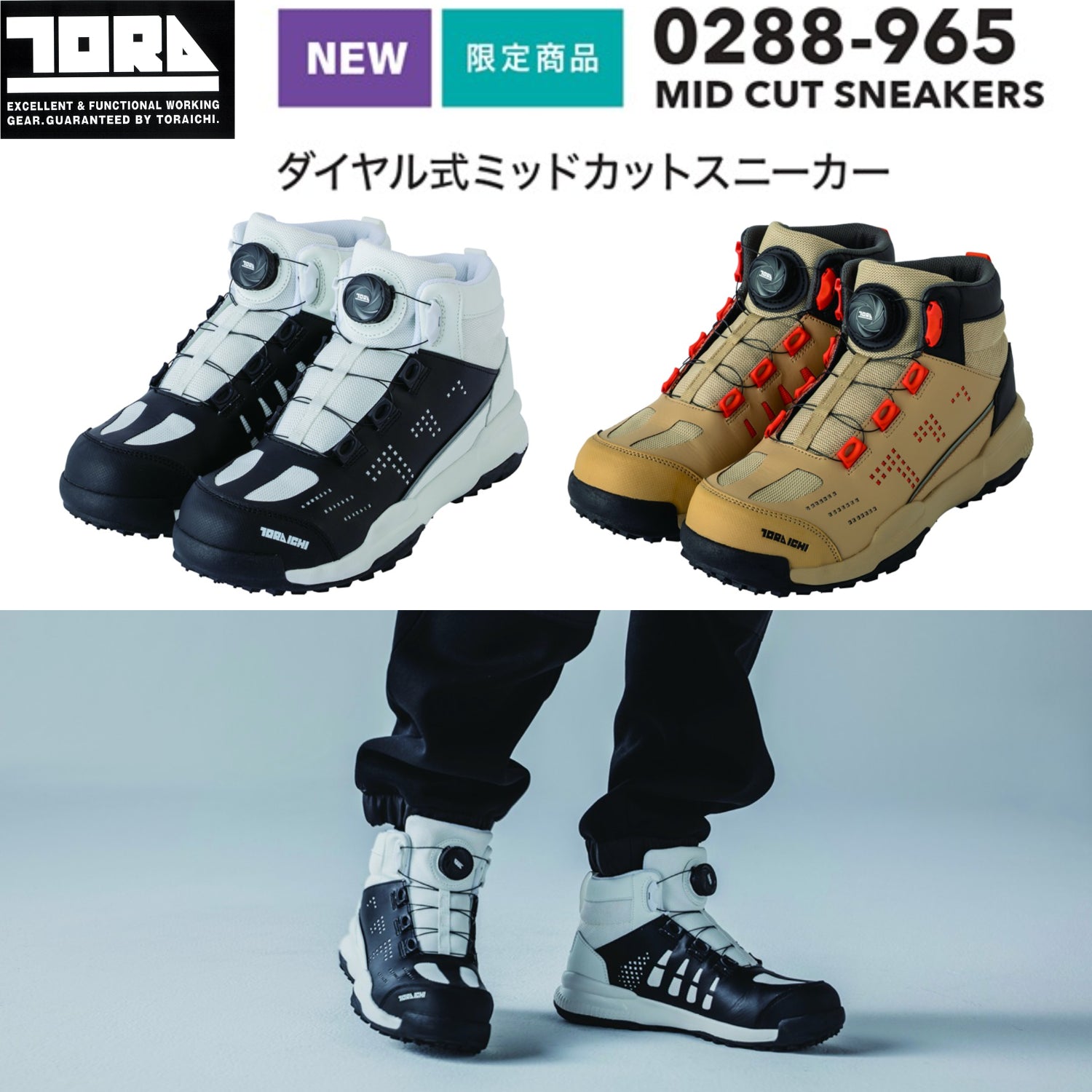 寅壱 作業靴 0288-965 ダイヤル式ミッドカットスニーカー
