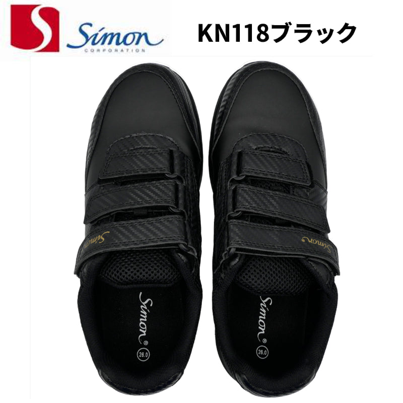 シモン Simon KN118 ブラック  EEE JSAA規格 A種認定 作業靴 セーフティシューズ