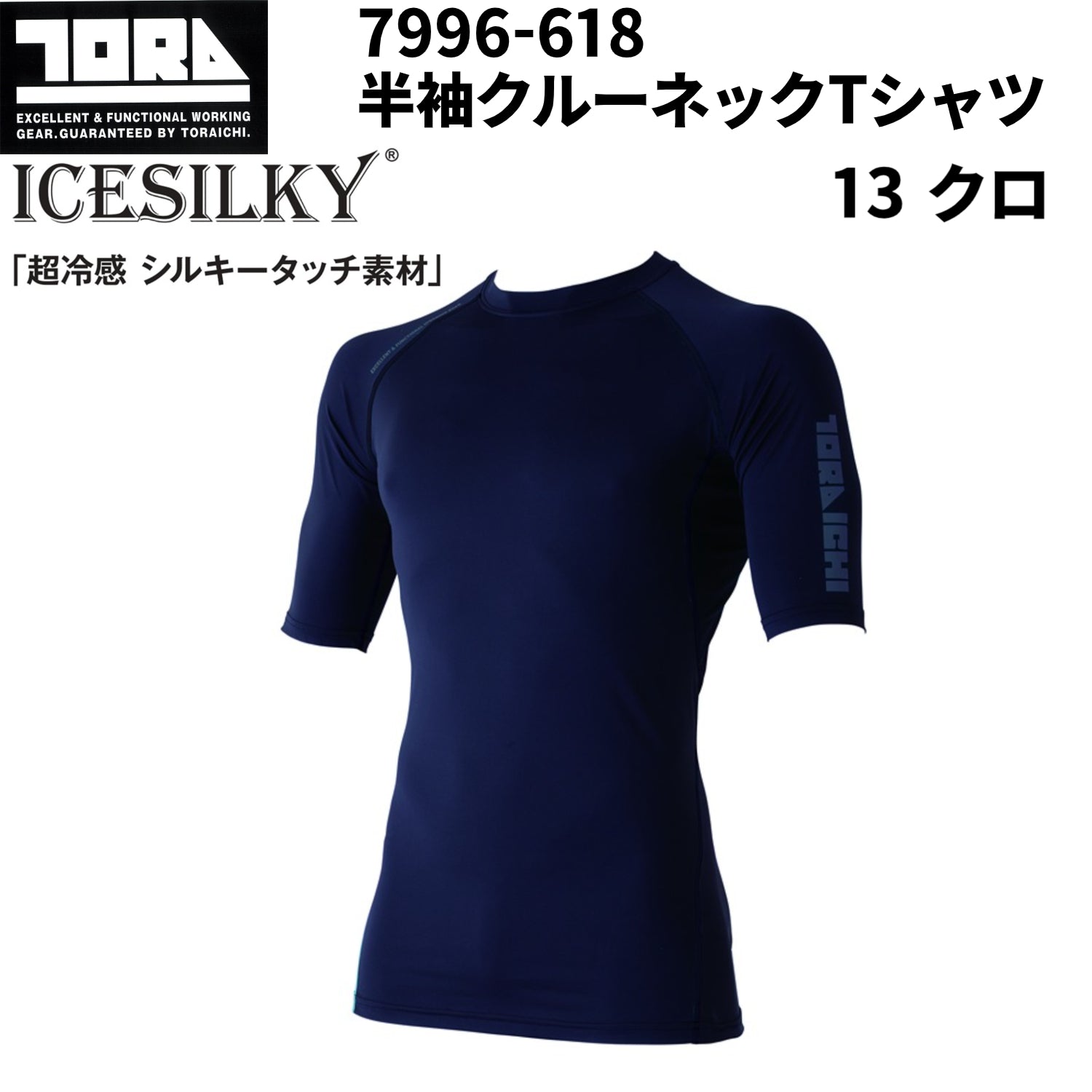 寅壱 7996-618 半袖クルーネックTシャツ 接触冷感 吸汗速乾 UVカット 超冷感作業着 夏用インナー コンプレッション (コピー)