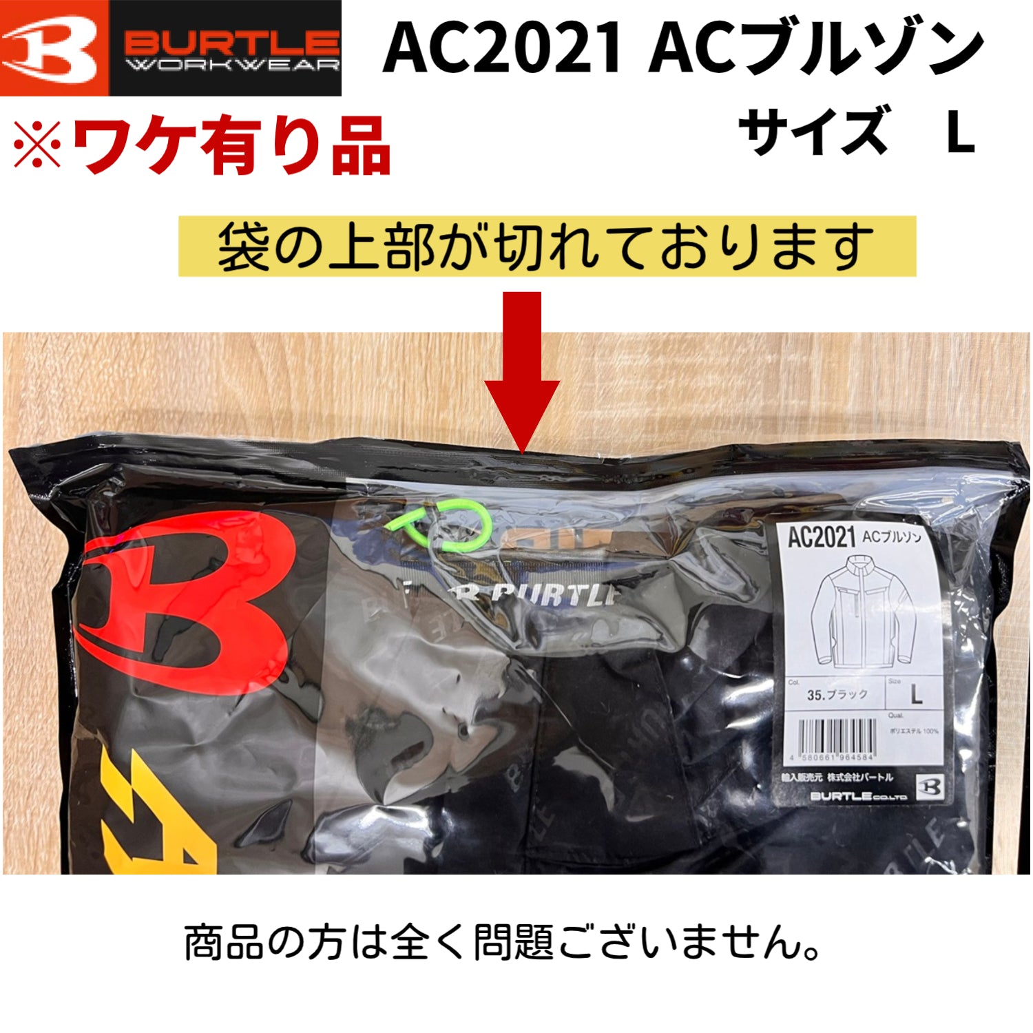 ※ワケ有り品 バートル AC2021 ACブルゾン 長袖ブルゾン  単品 エアークラフト  -9℃遮熱 サイドファン  空調ウェア 男女兼用 アルミ  ハーネス対応  作業服 熱中症対策