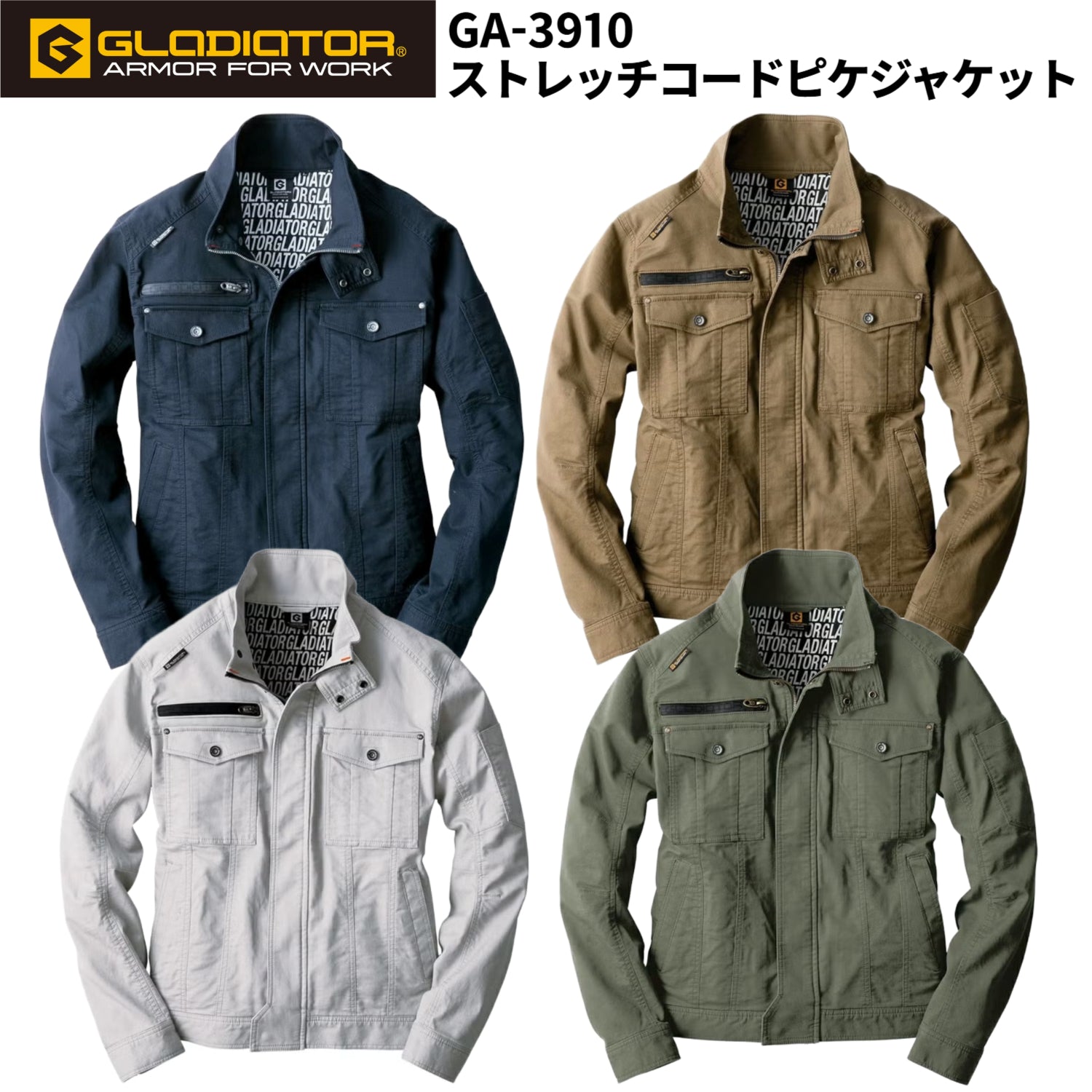 【店頭展示品】GLADIATOR GA-3910 ストレッチコードピケジャケット ワークジャケット 全シーズン対応
