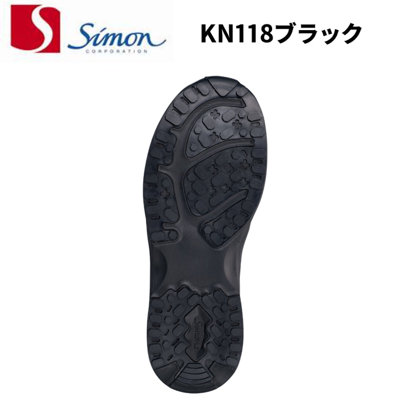シモン Simon KN118 ブラック  EEE JSAA規格 A種認定 作業靴 セーフティシューズ
