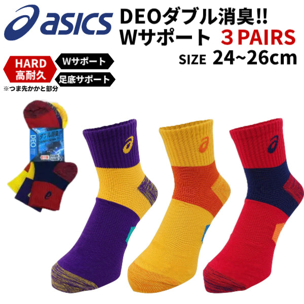 アシックス asics ソックス 481-415 3足組 24~26cm メンズ DEO ダブル消臭 高耐久 ワーク 作業用 靴下 ミドル丈 Wサポート 足底サポート