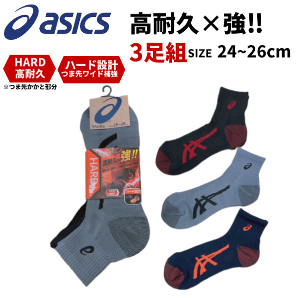 アシックス ソックス asics ワーキング 481-375 3足組 24~26cm メンズ