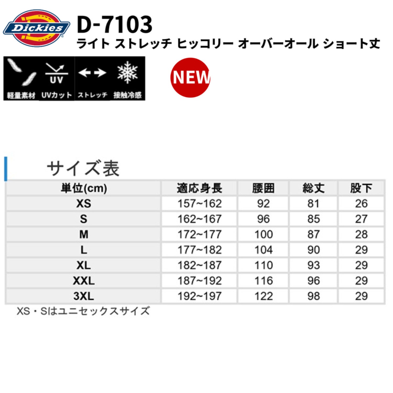 Dickies D-7103 作業服 オーバーオール ディッキーズ ヒッコリー ショート丈 ストレッチ 冷感 UVカット サロペット 作業着 春夏XS~3XL 2025年春夏新作