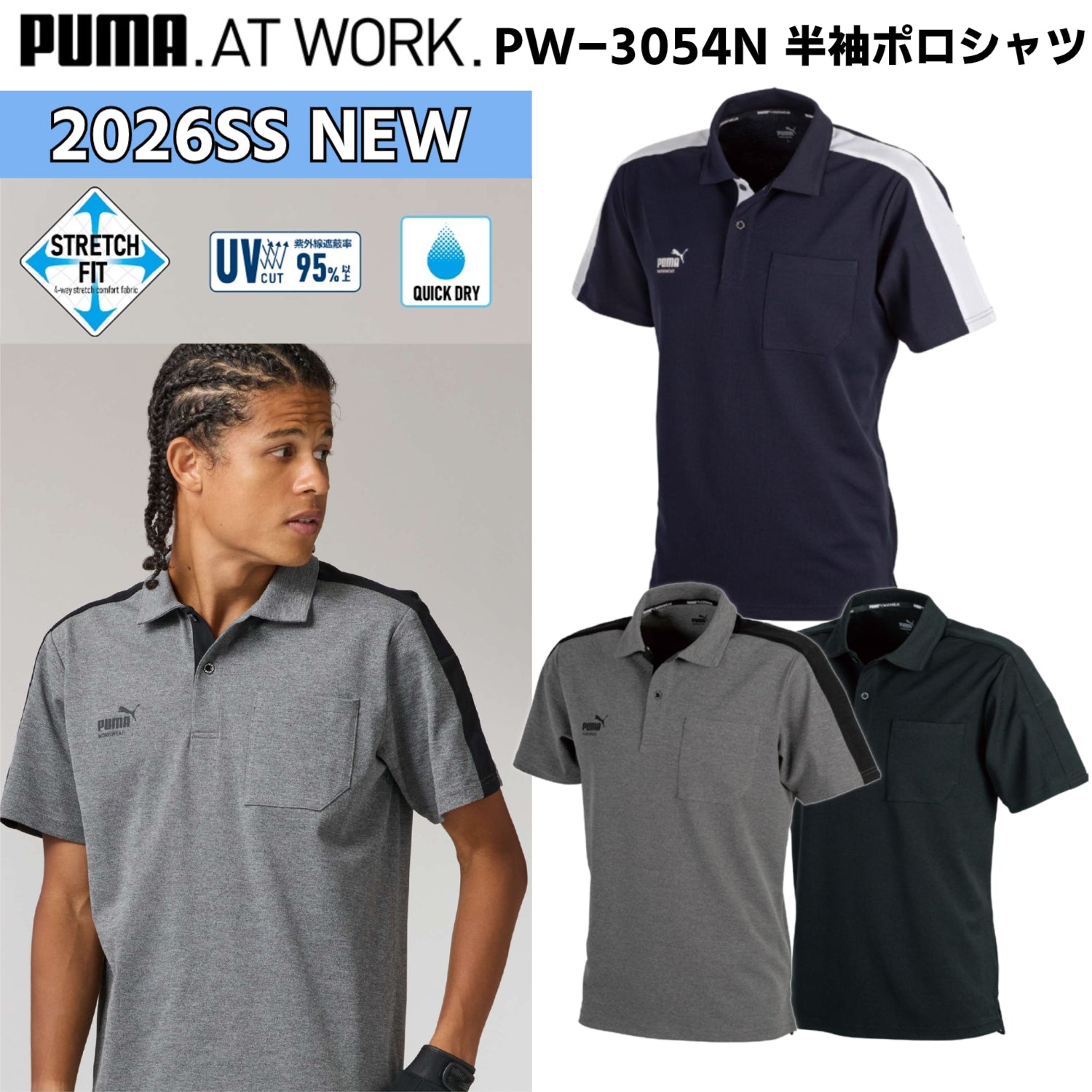 【2026SS新作】PUMA.AT.WORK PW-3054N 半袖ポロシャツ 機能性 ストレッチ 吸汗速乾 UVカット