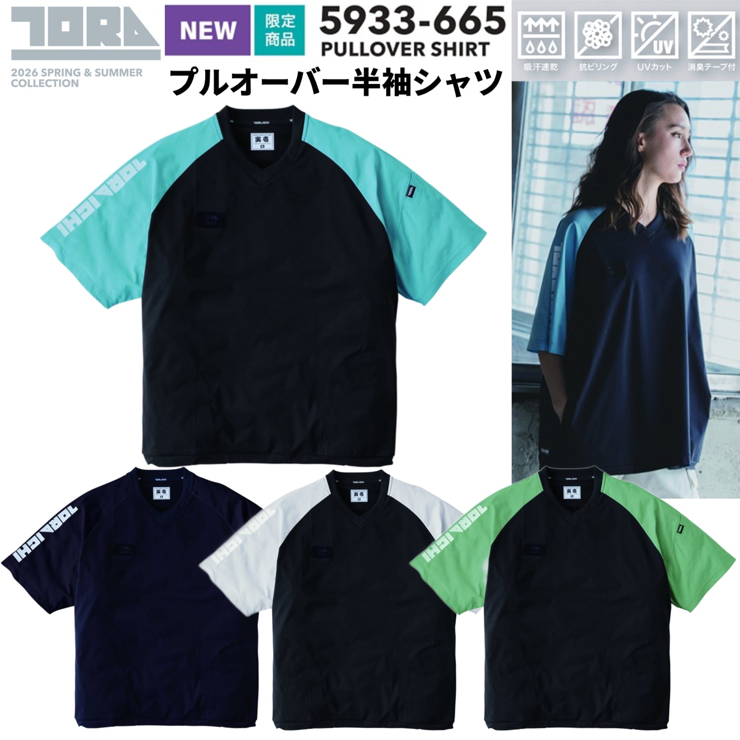 【限定】寅壱 5933-665 プルオーバー半袖シャツ 2026SS新作 SPEEDRY® 作業着 カジュアル 半袖 Tシャツ 吸汗速乾 UVカット