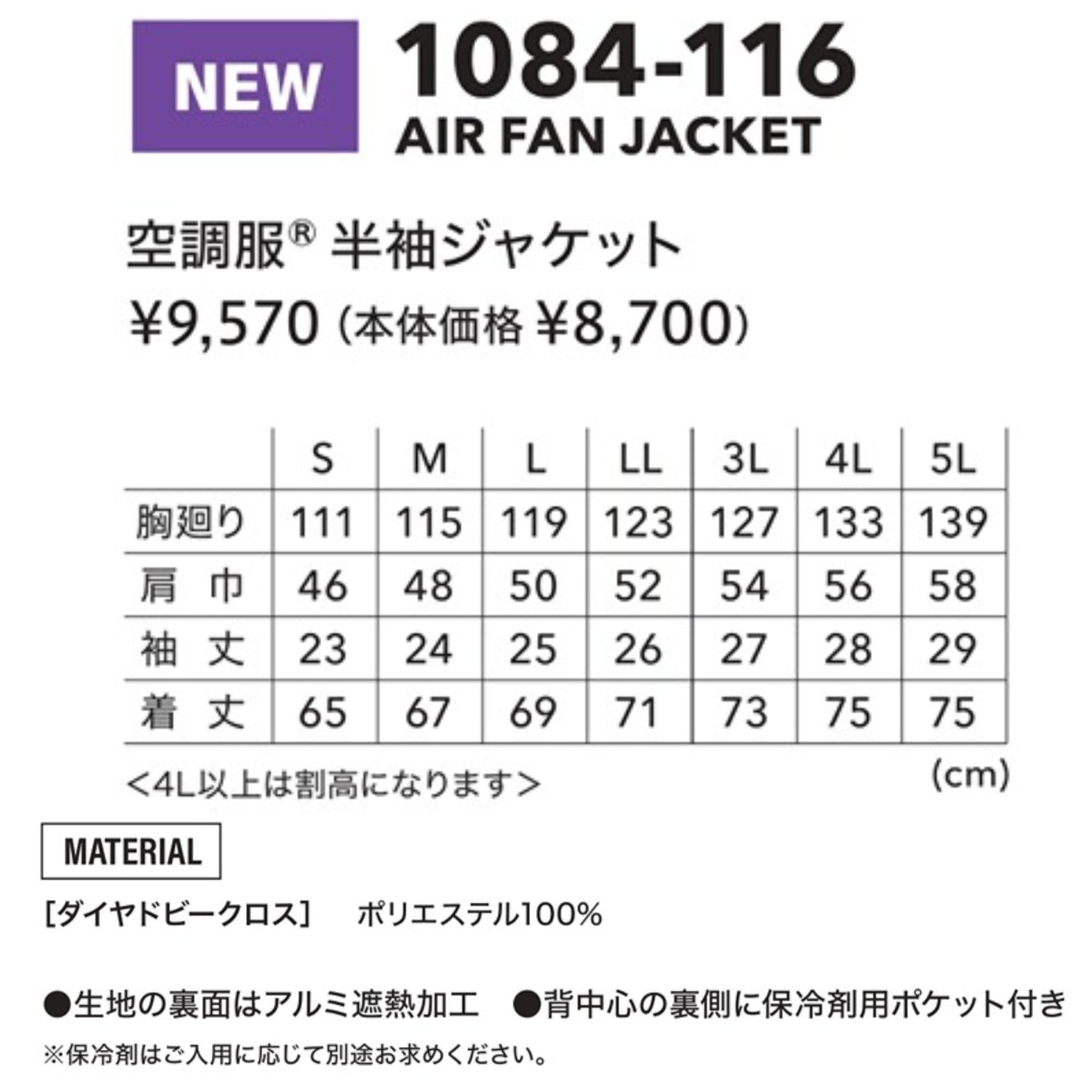 寅壱 1084-116 空調服®半袖ジャケット 2026SS新作 サイドファン UVカット 保冷剤対応 熱中症対策