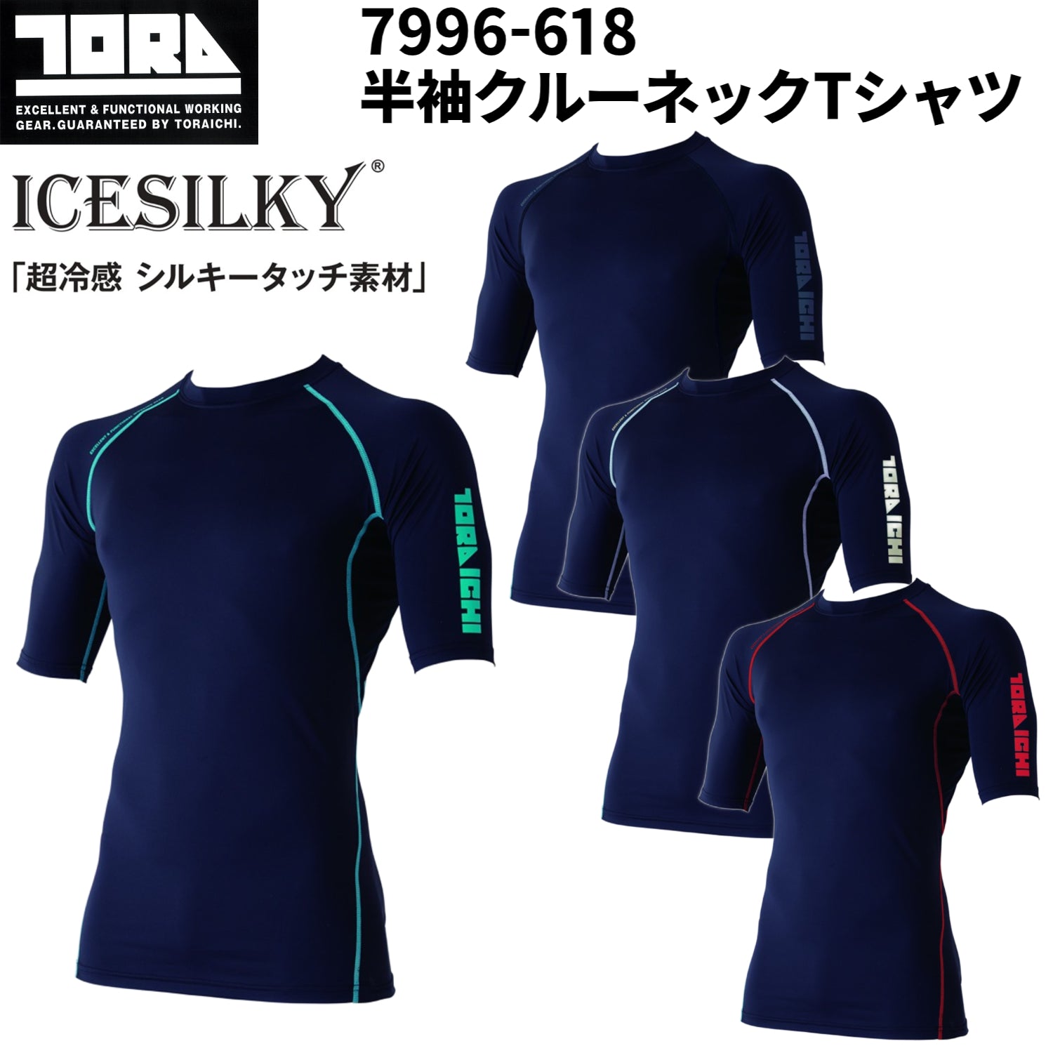 寅壱 7996-618 半袖クルーネックTシャツ 接触冷感 吸汗速乾 UVカット 超冷感作業着 夏用インナー コンプレッション (コピー)
