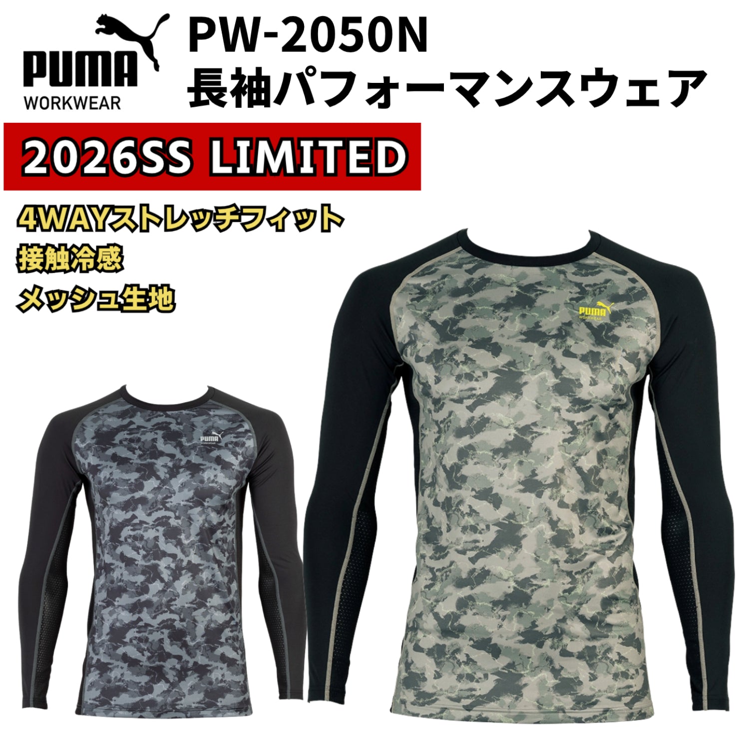 【2026SS限定】作業ウェアPUMA 長袖パフォーマンスウェア PW-2050N