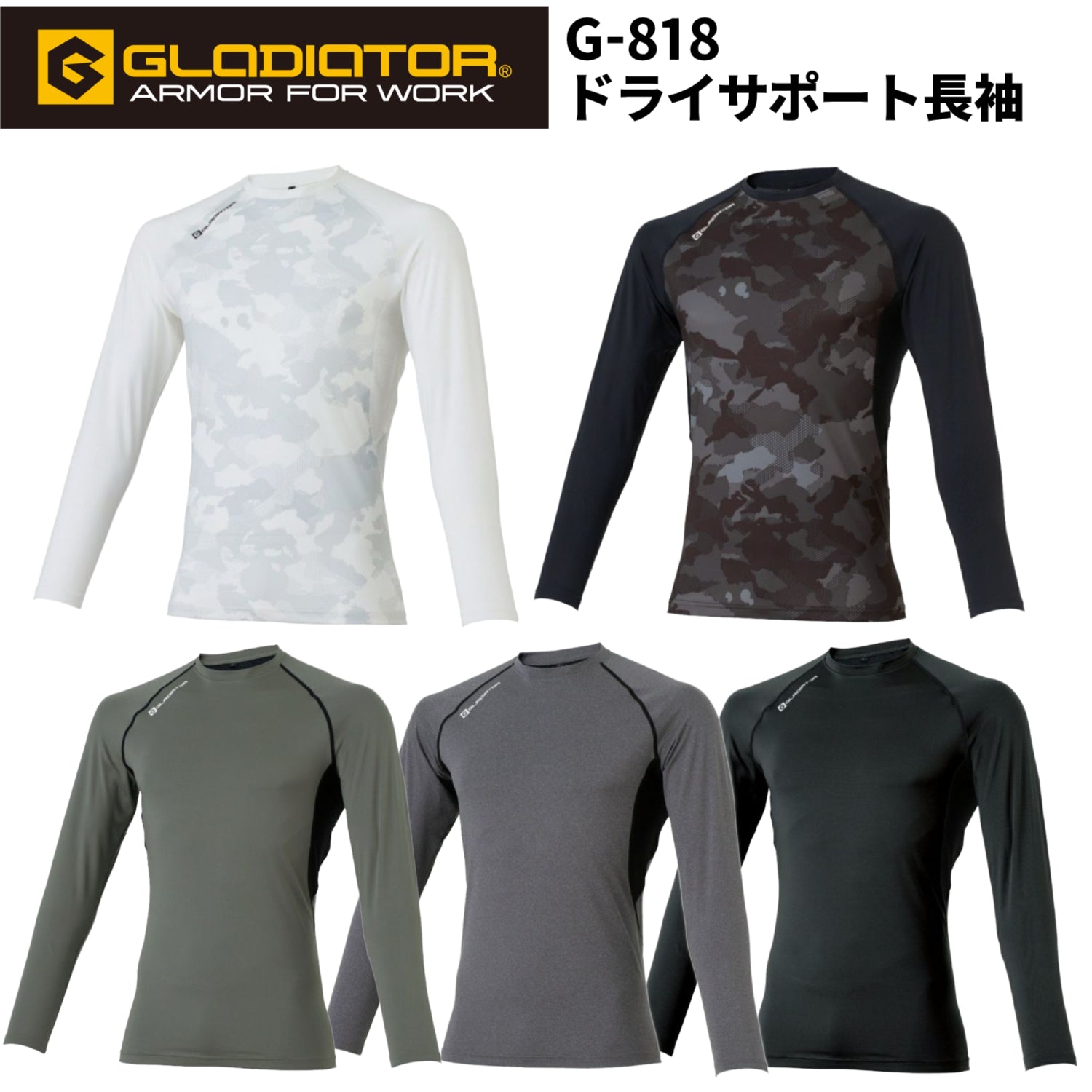 【GLADIATOR】ドライパワーサポート長袖 G-818 DRY クールストレッチインナー 接触冷感 キシリトールメッシュ UVカット 吸汗速乾 コーコス M~XL