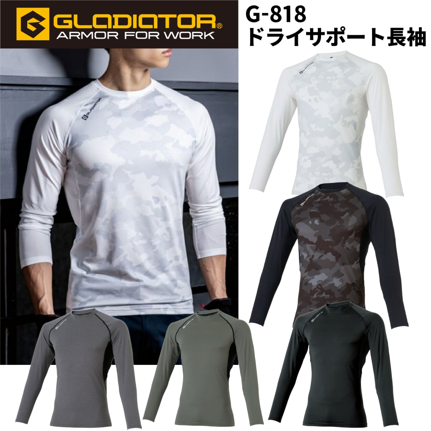 【GLADIATOR】ドライパワーサポート長袖 G-818 DRY クールストレッチインナー 接触冷感 キシリトールメッシュ UVカット 吸汗速乾 コーコス M~XL