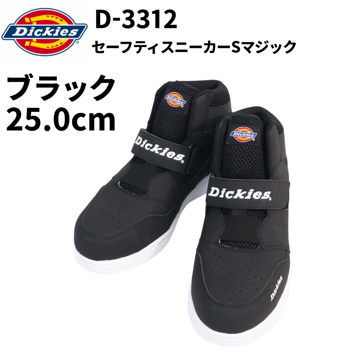 Dickies D-3312 セーフティスニーカーSマジック 鋼鉄製先芯 マジック