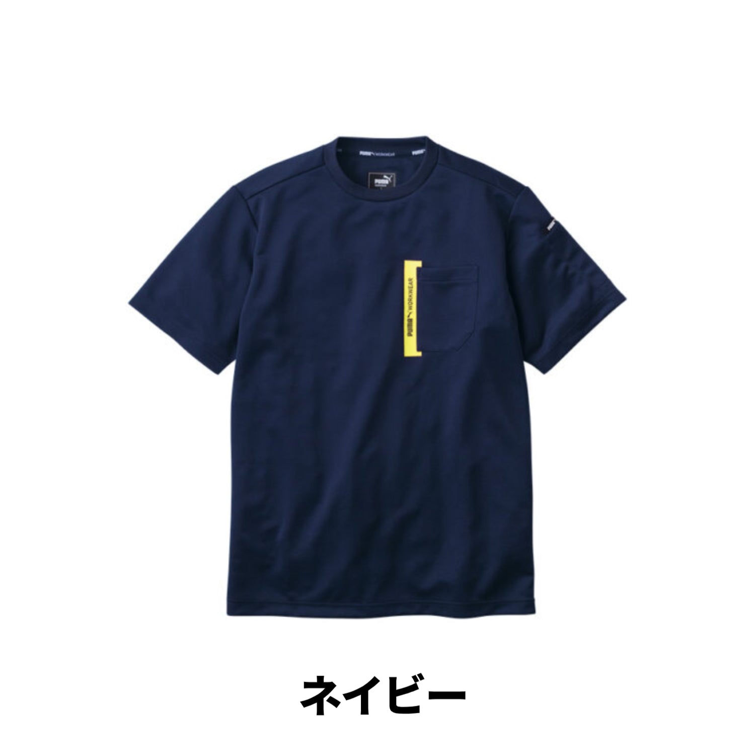 作業服 PUMA プーマ 半袖Tシャツ PW-3023N 作業着 ユニワールド 2025SS新作