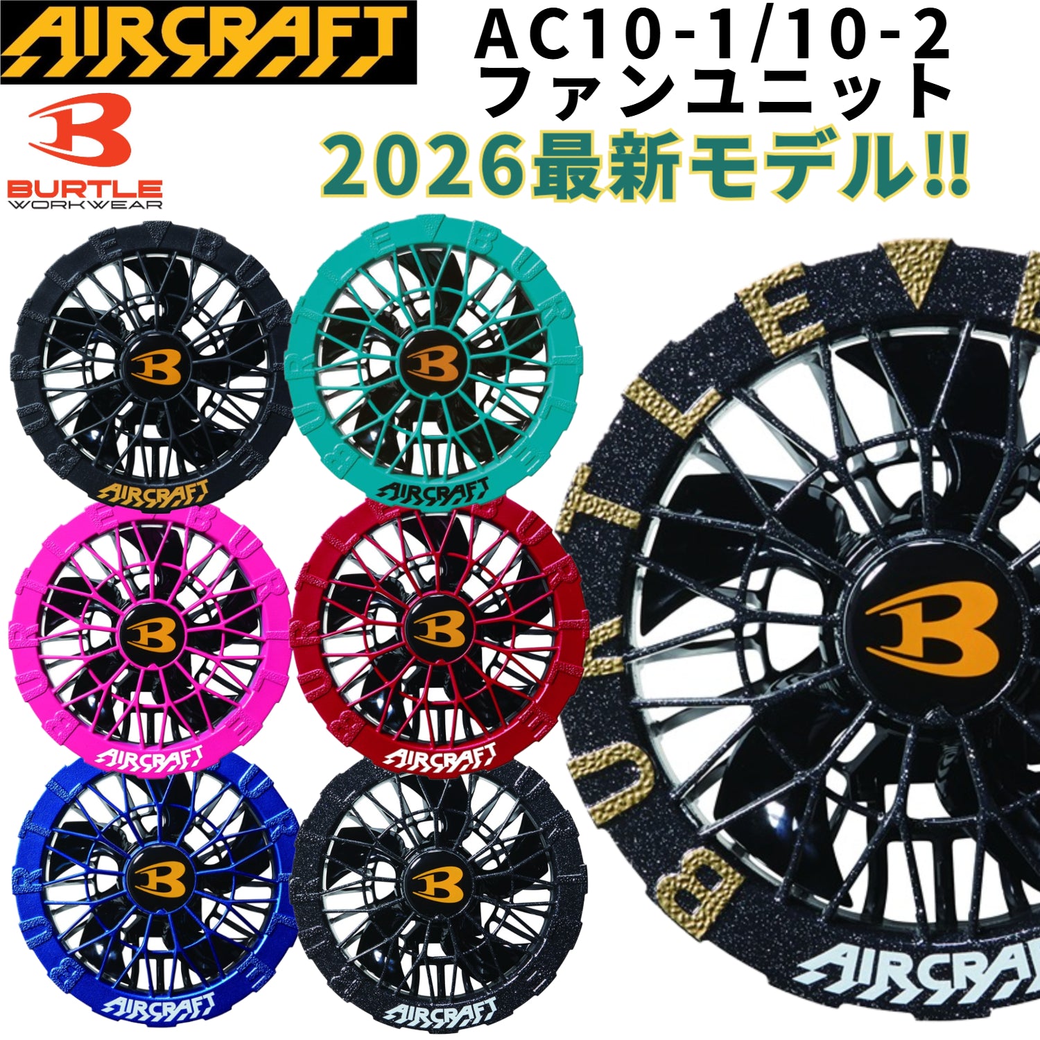2026最新モデル バートル AC10-1/10-2ファンユニット単品 空調作業服 空調ウエア エアークラフト BURTLE 熱中症対策 作業服 ワーク