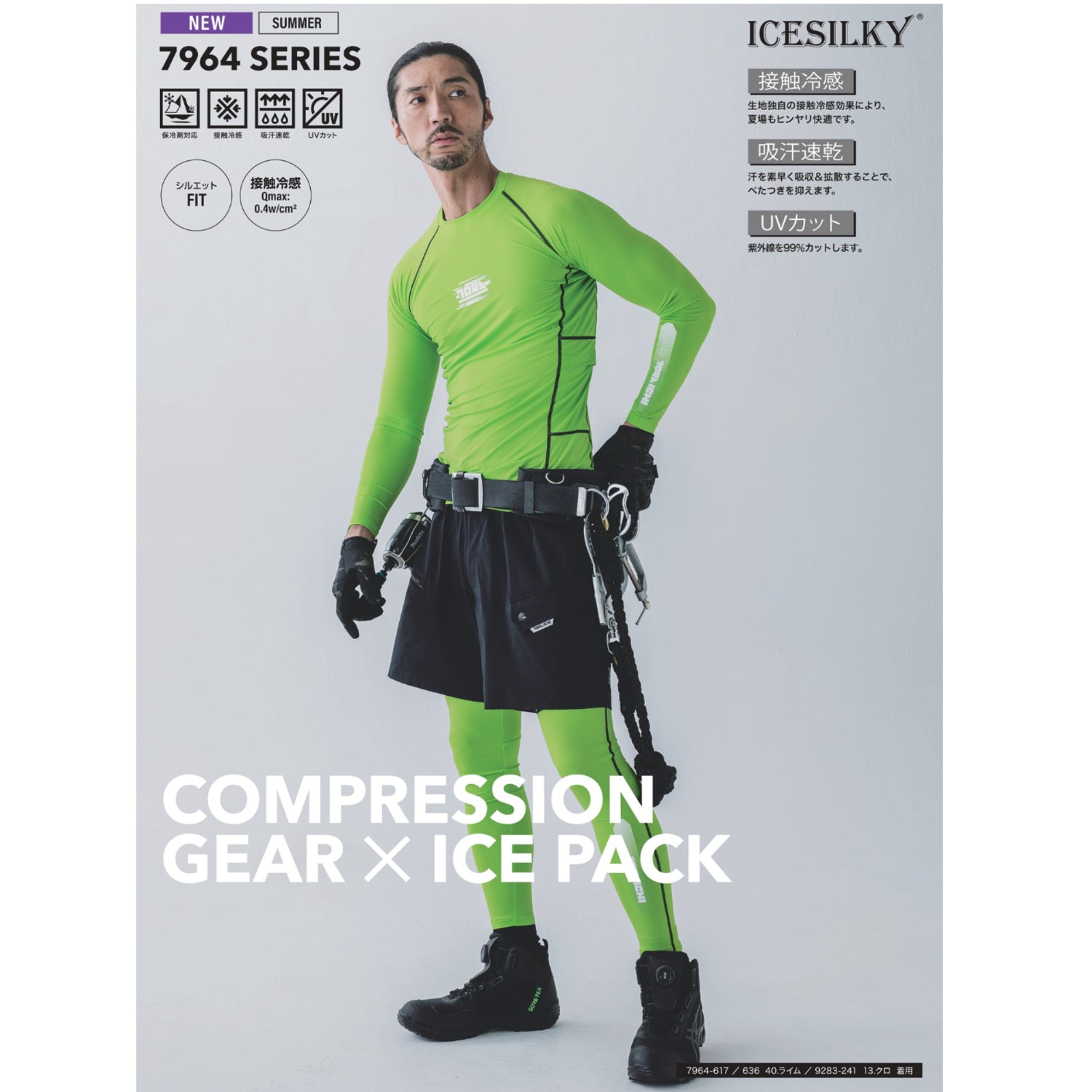 寅壱 7964-636 ロングタイツ 2026SS新作 ICESILKY® コンプレッションインナー