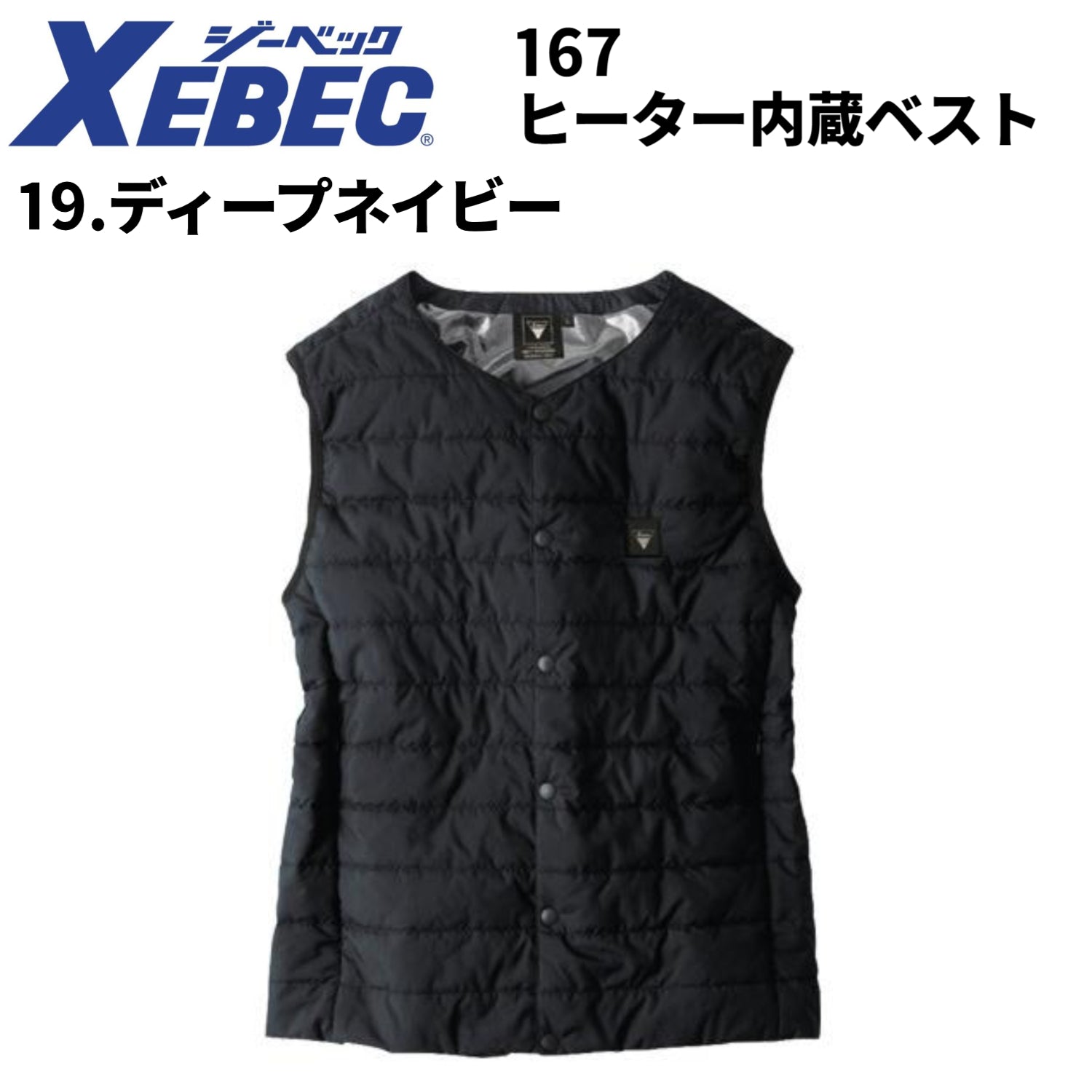 【在庫処分】ジーベック 167 ヒーター内蔵ベスト 防寒 作業着 作業服