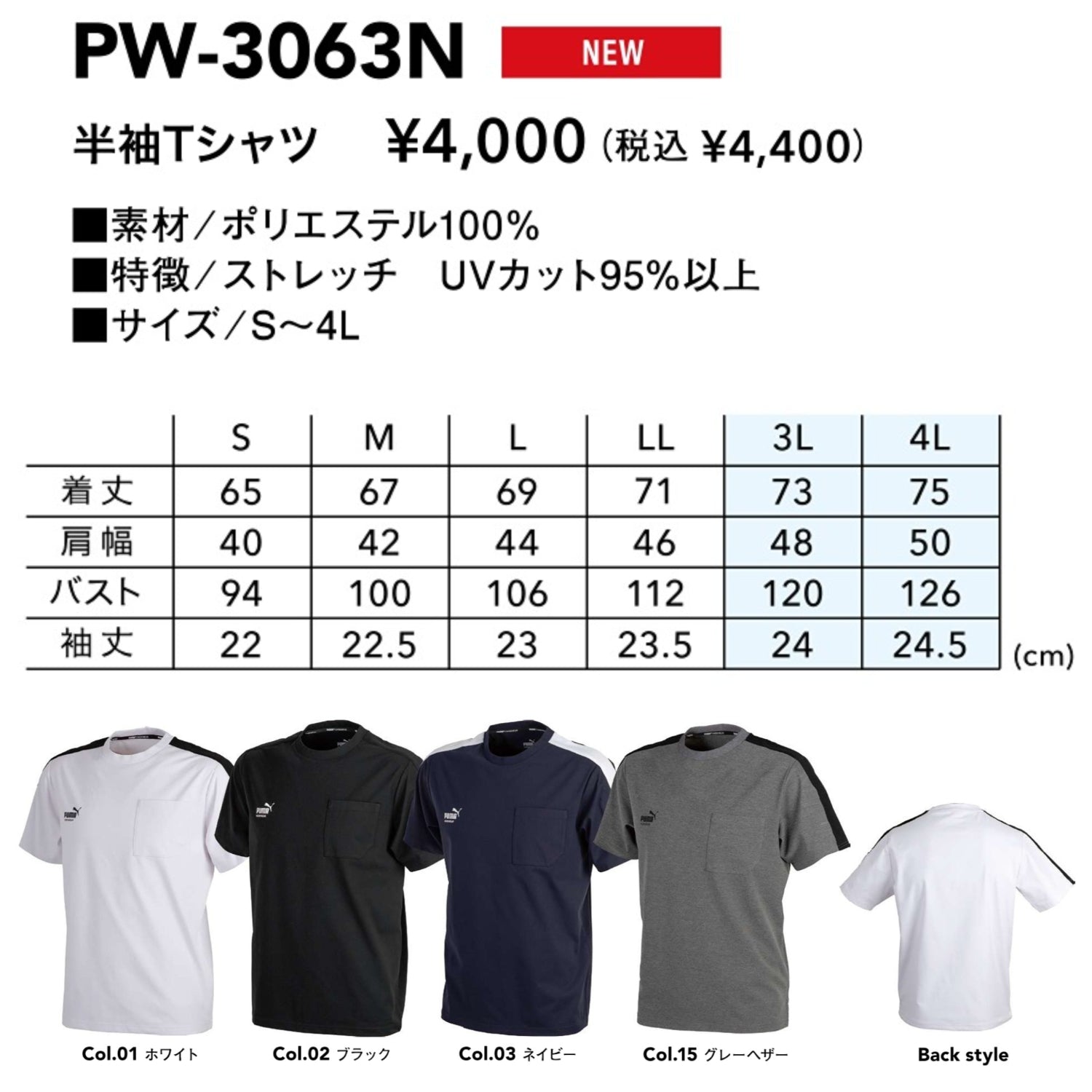 【2026SS新作】PUMA.AT.WORK PW-3063N 半袖Tシャツ ストレッチ UVカット95%以上 作業用ウェア