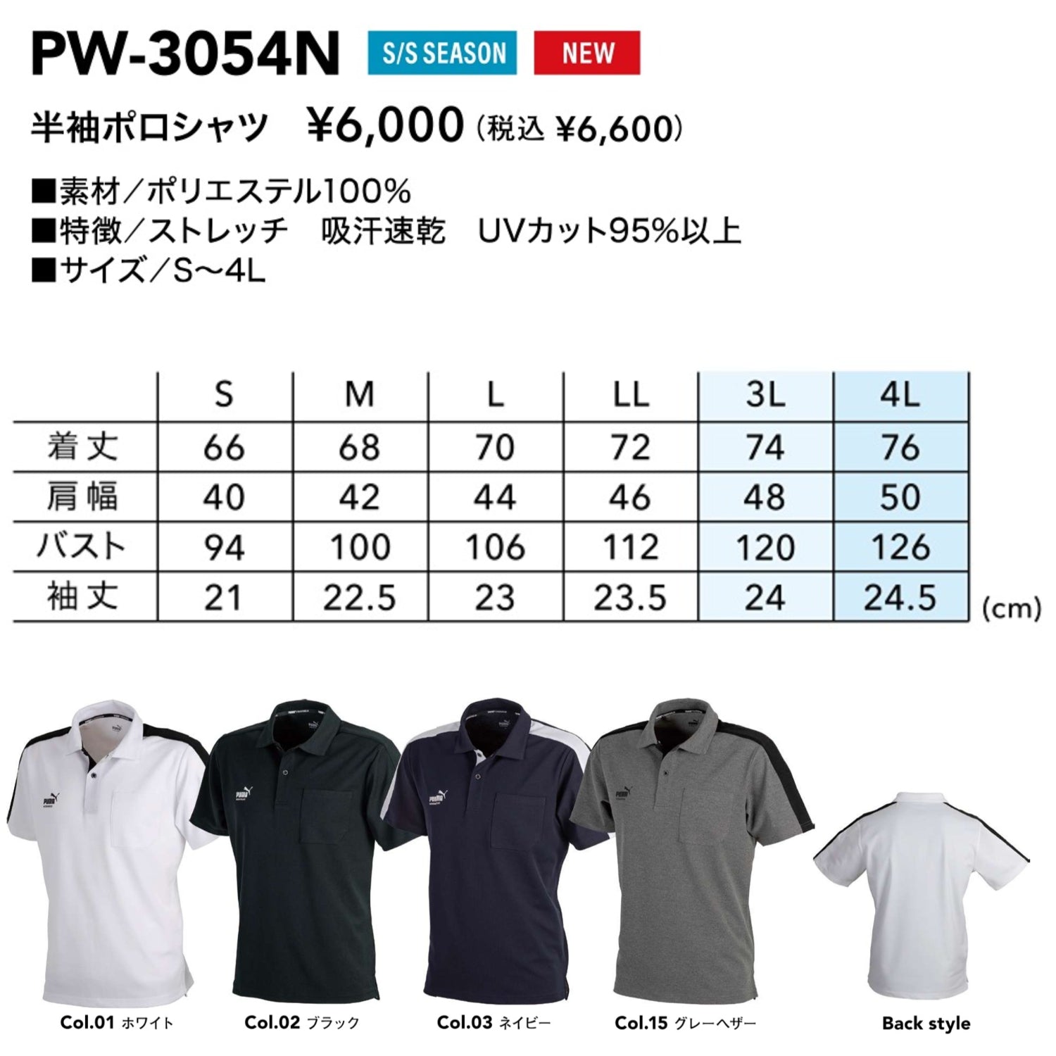 【2026SS新作】PUMA.AT.WORK PW-3054N 半袖ポロシャツ 機能性 ストレッチ 吸汗速乾 UVカット