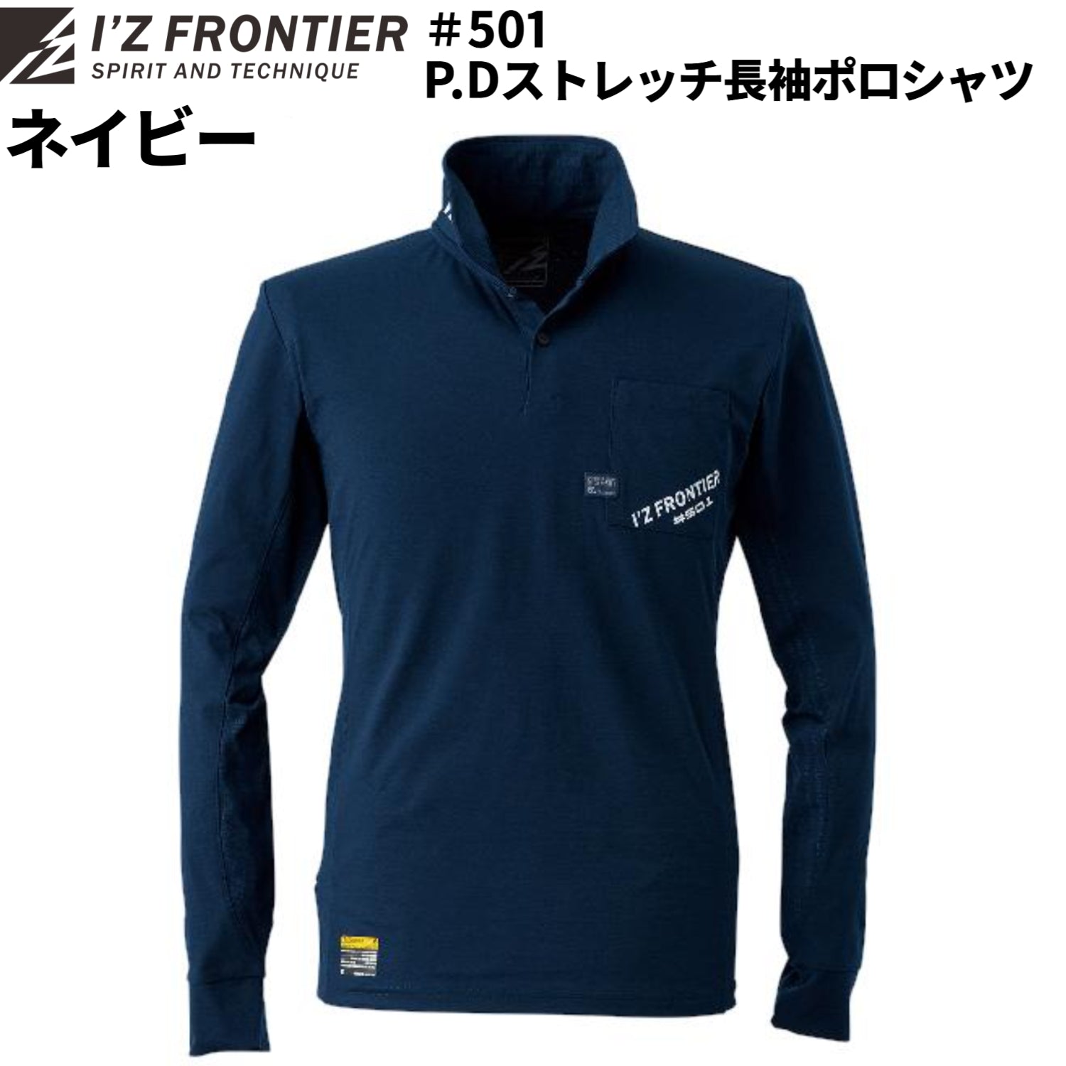 【店頭展示品】ネイビー I'ZFRONTIER #521 パウダードライストレッチ長袖ポロシャツ アイズフロンティア シャツ カジュアル 春夏