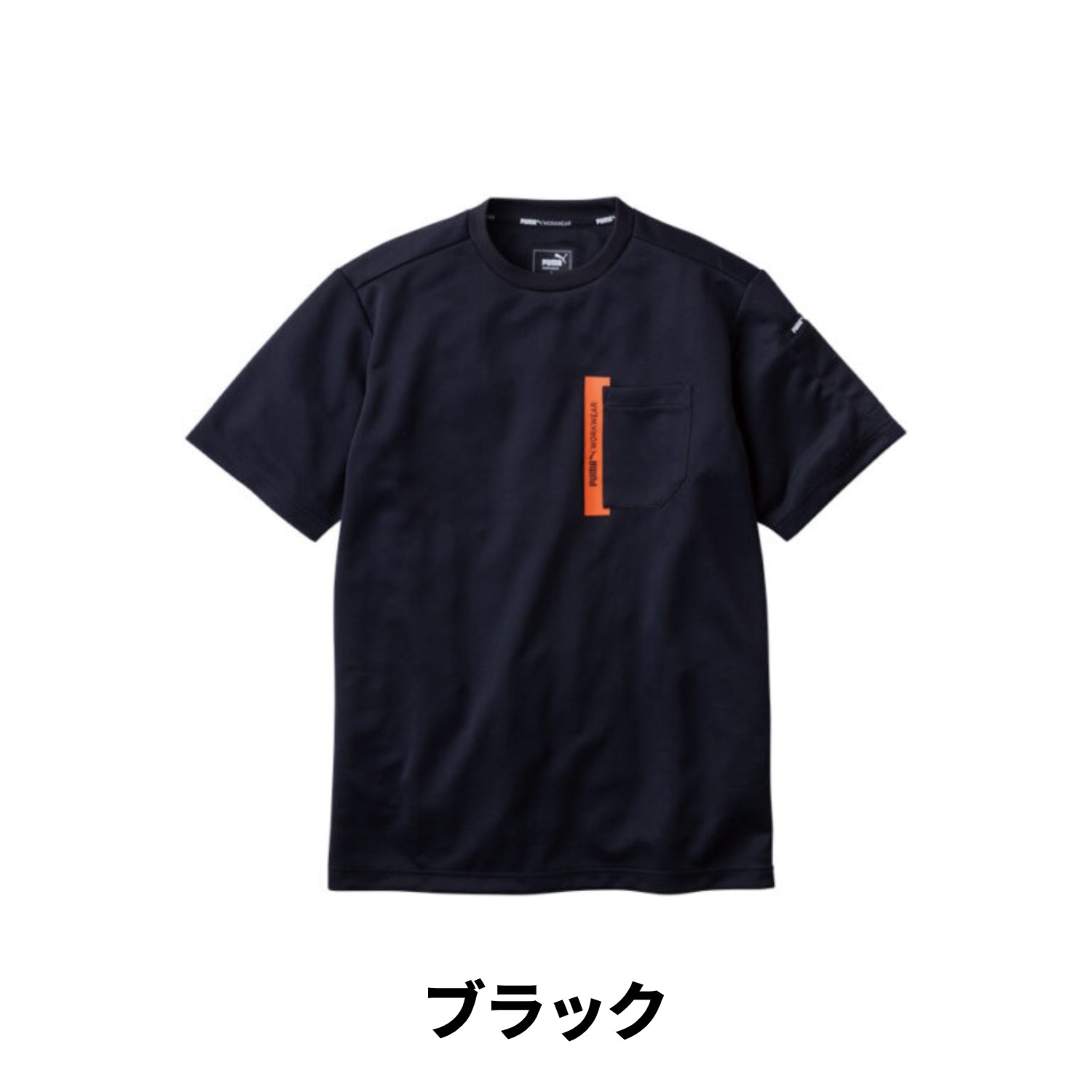 作業服 PUMA プーマ 半袖Tシャツ PW-3023N 作業着 ユニワールド 2025SS新作
