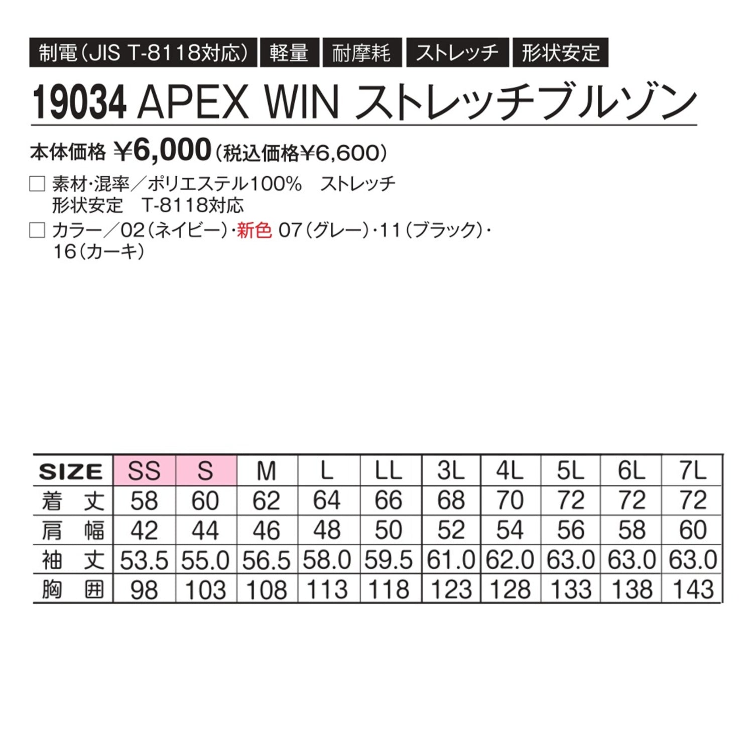 アタックベース 19034 APEX WIN ストレッチブルゾン S~7L 制電 JIS T-8118対応 イージーケア ストレッチ 軽量 形態安定