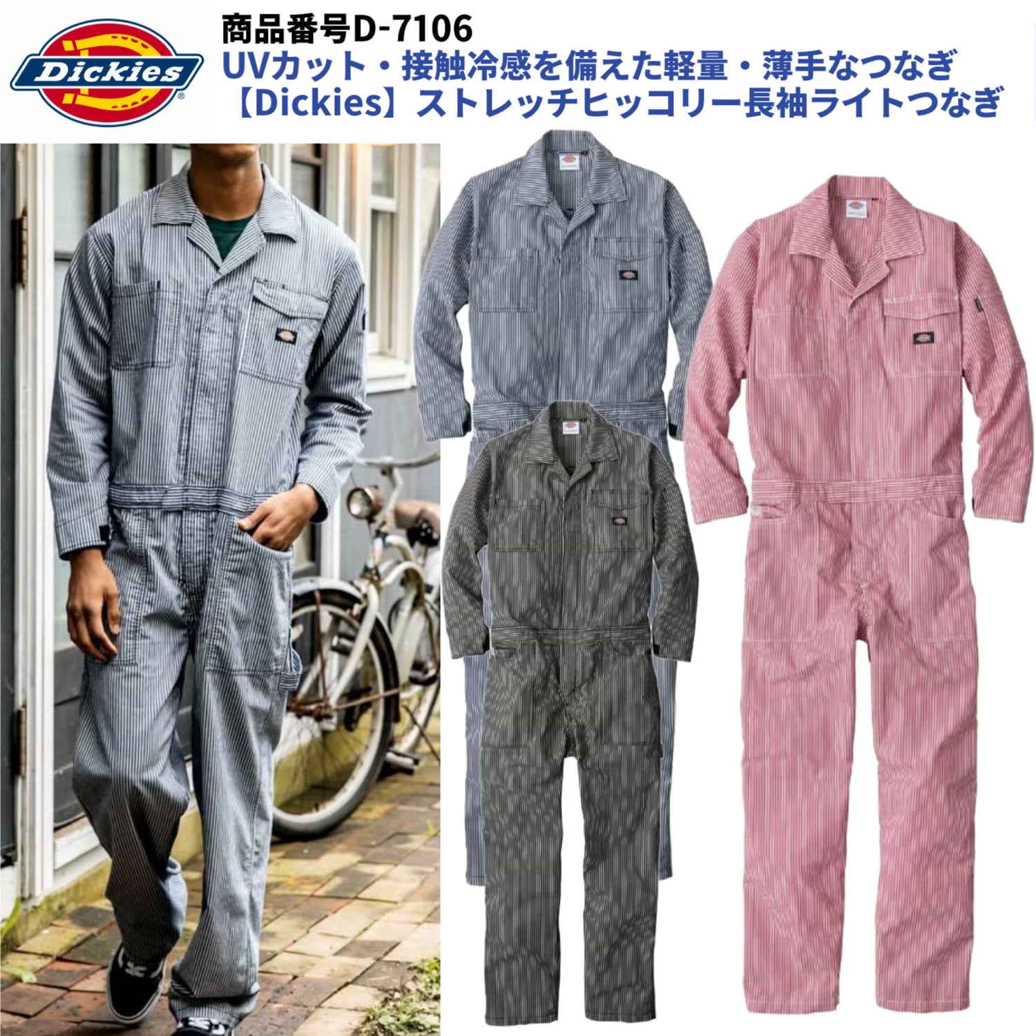 【Dickies】D7106 ストレッチヒッコリー長袖ライトツナギ