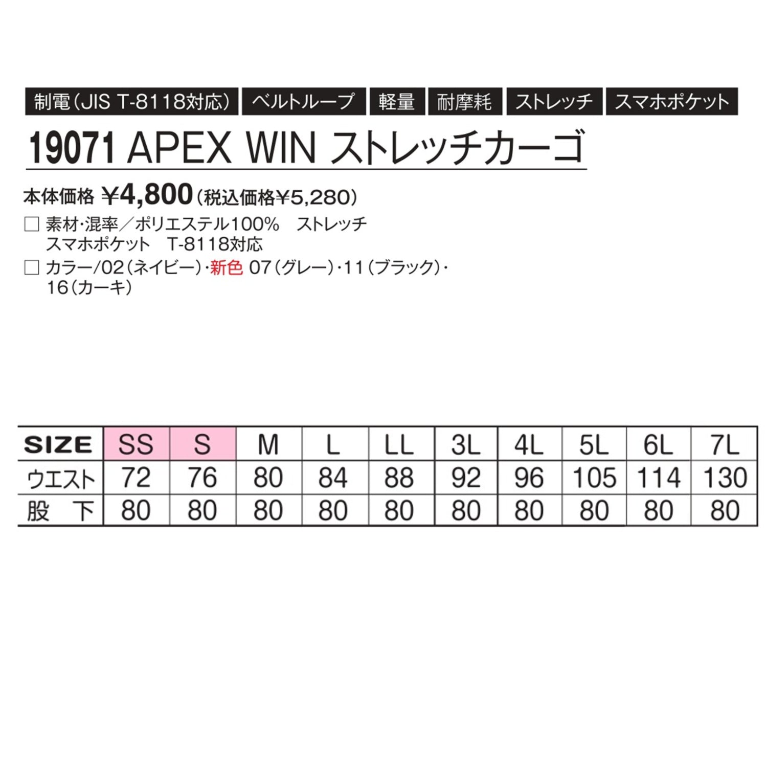 アタックベース 19071 APEX WIN ストレッチカーゴ LL~7L 作業着 制電 JIS T-8118対応 イージーケア ストレッチ 軽量 形態安定