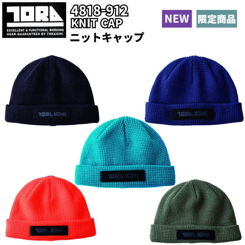 寅壱 4818-912 ニットキャップ 限定