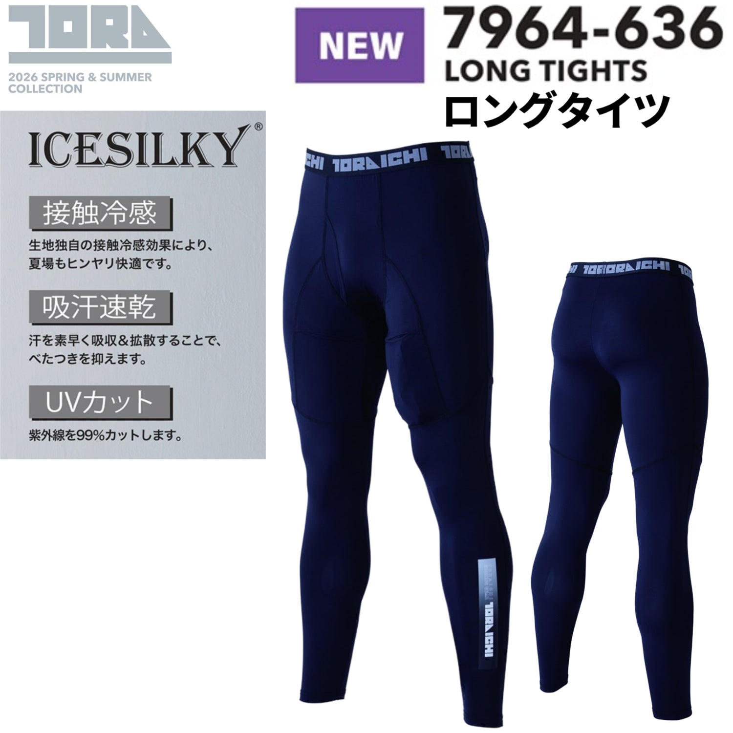 寅壱 7964-636 ロングタイツ 2026SS新作 ICESILKY® コンプレッションインナー