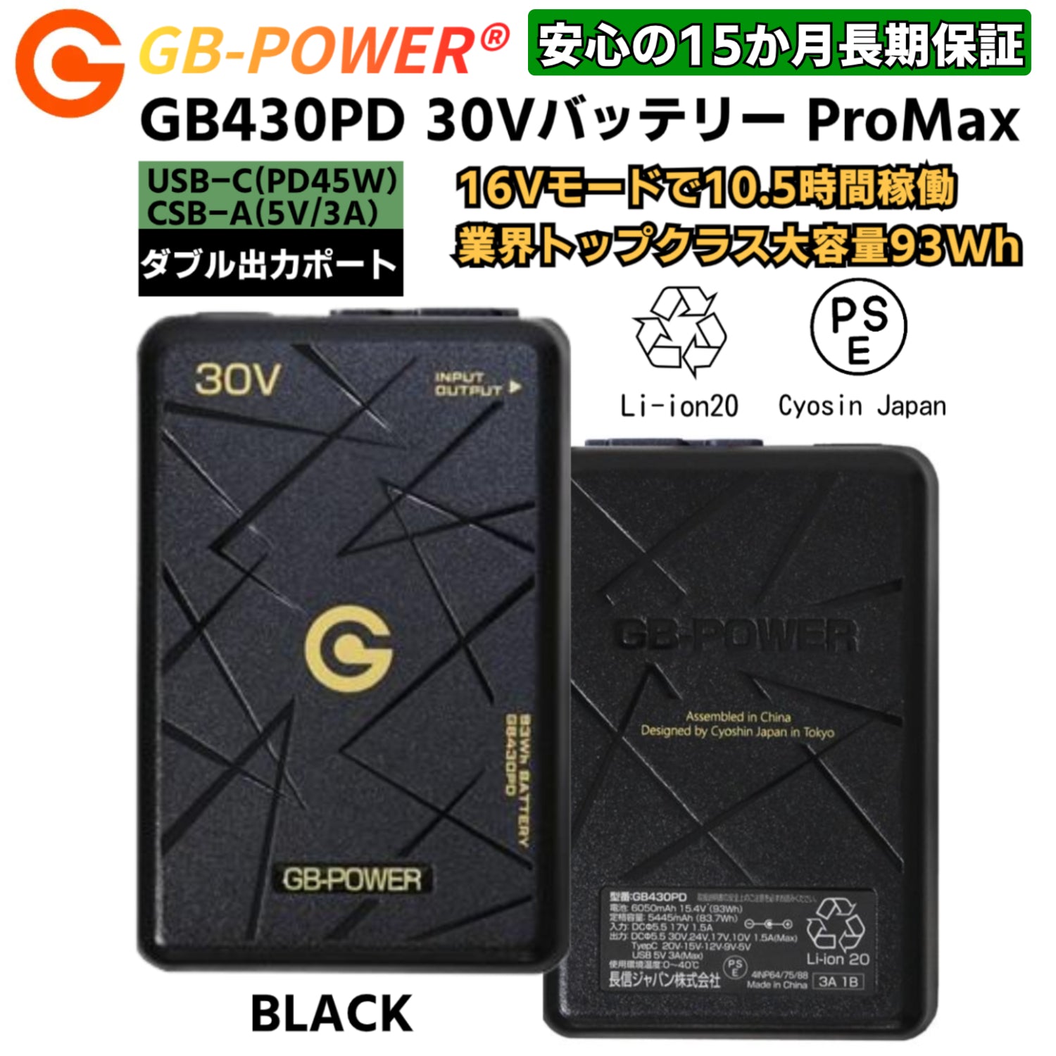 長信ジャパン GFX-B ＋ GB430PD-B ProMaxバッテリー 長信ジャパン GB430PD-B BLACK 30Vバッテリー ProMax 単品 ダブル出力
