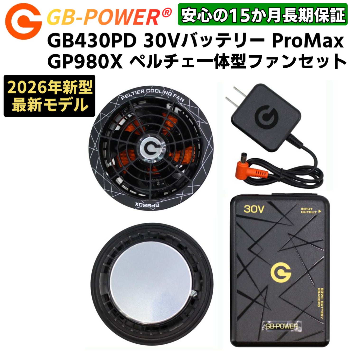 長信ジャパン GB430PD-B 30Vバッテリー ProMax GP980X ペルチェ一体型